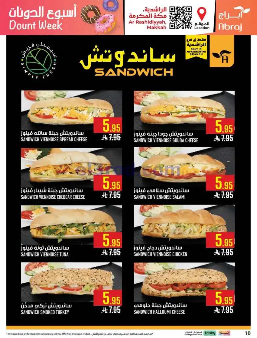 عروض أبراج هايبر الراشدية مكة|مانجو|حتى 5-5-2026
