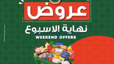 عروض بنده مصر|30-4 حتى 2-5-2026 el3rod.com00010