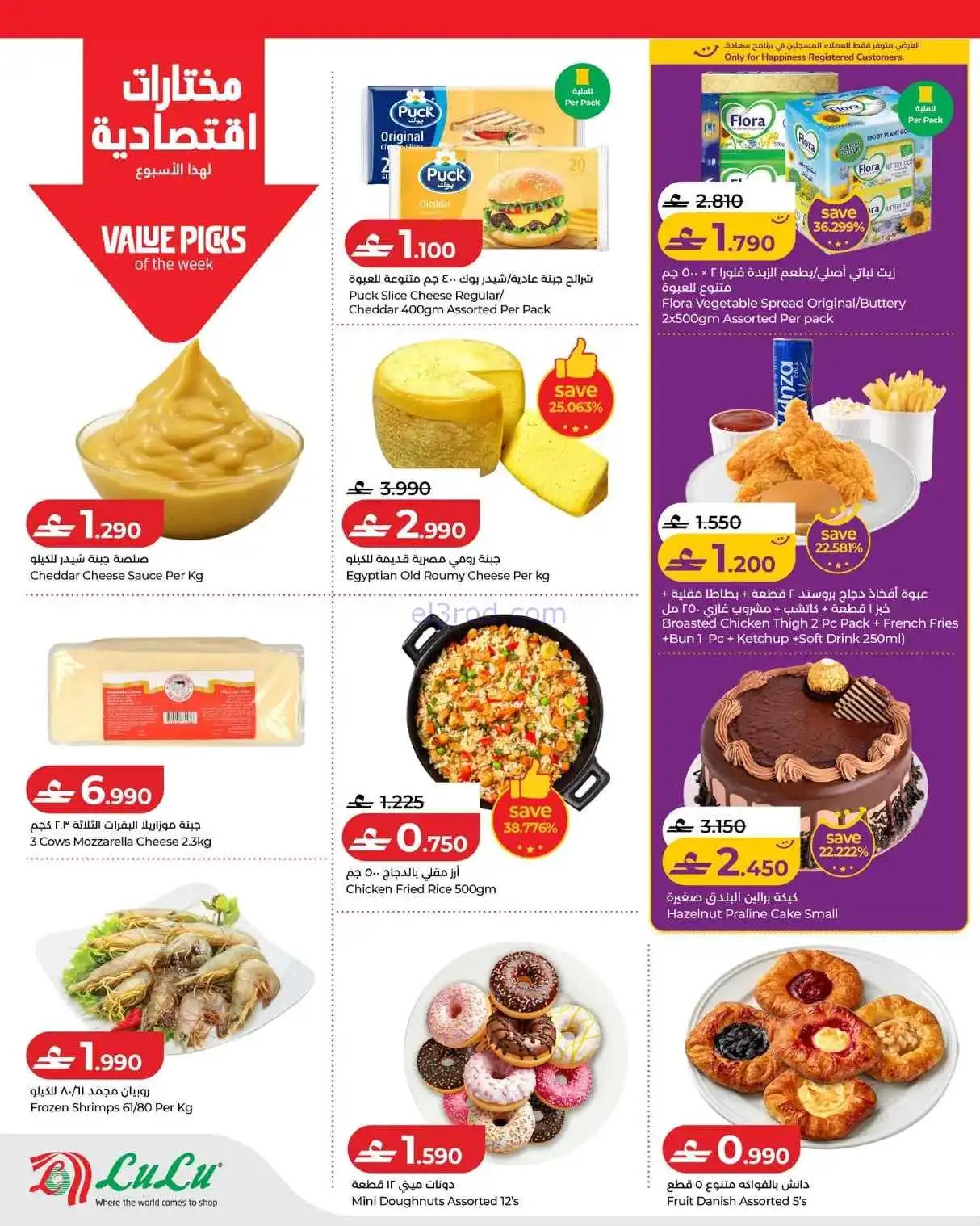 عروض لولو عمان|التوفيرات|حتى 8-4-2026