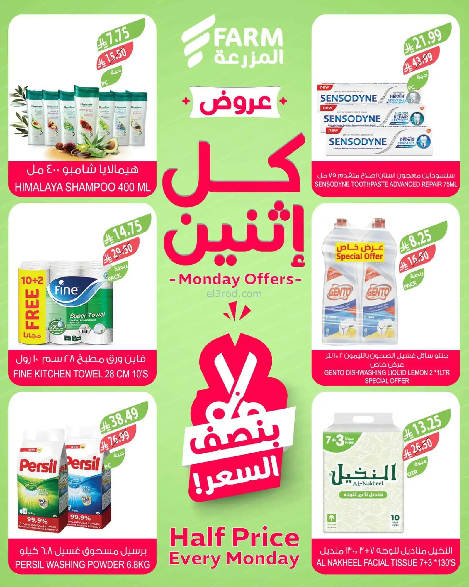 عروض اسواق المزرعة السعودية|½ القيمة|6-4-2026