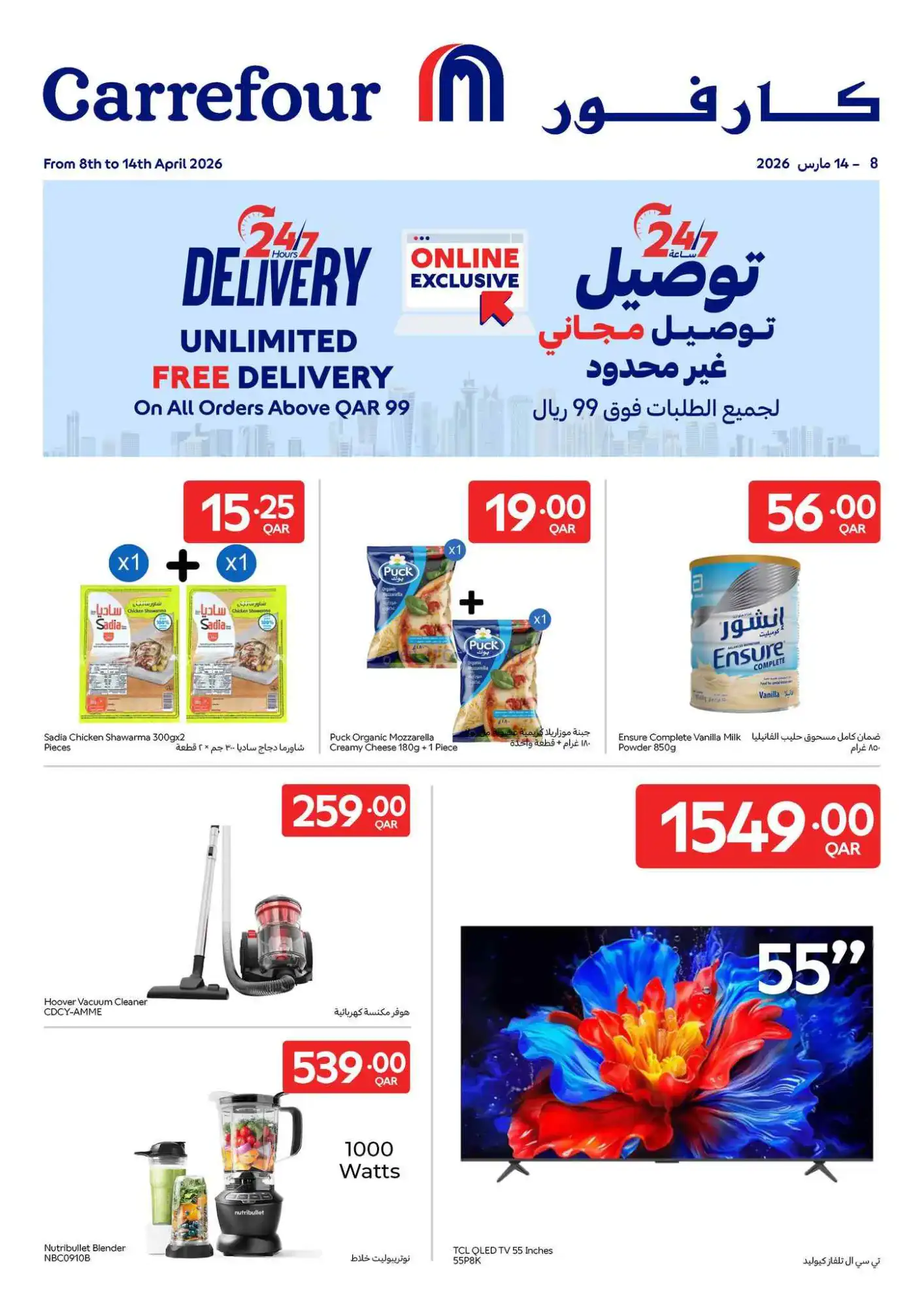 عروض كارفور قطر|8 حتى 14-4-2026