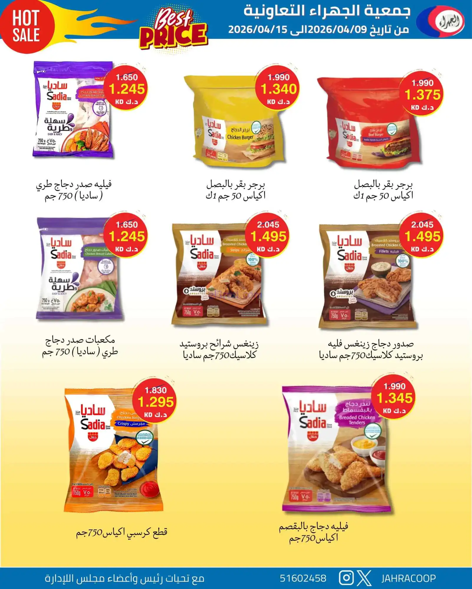 عروض جمعية الجهراء التعاونية|9 حتى 15-4-2026