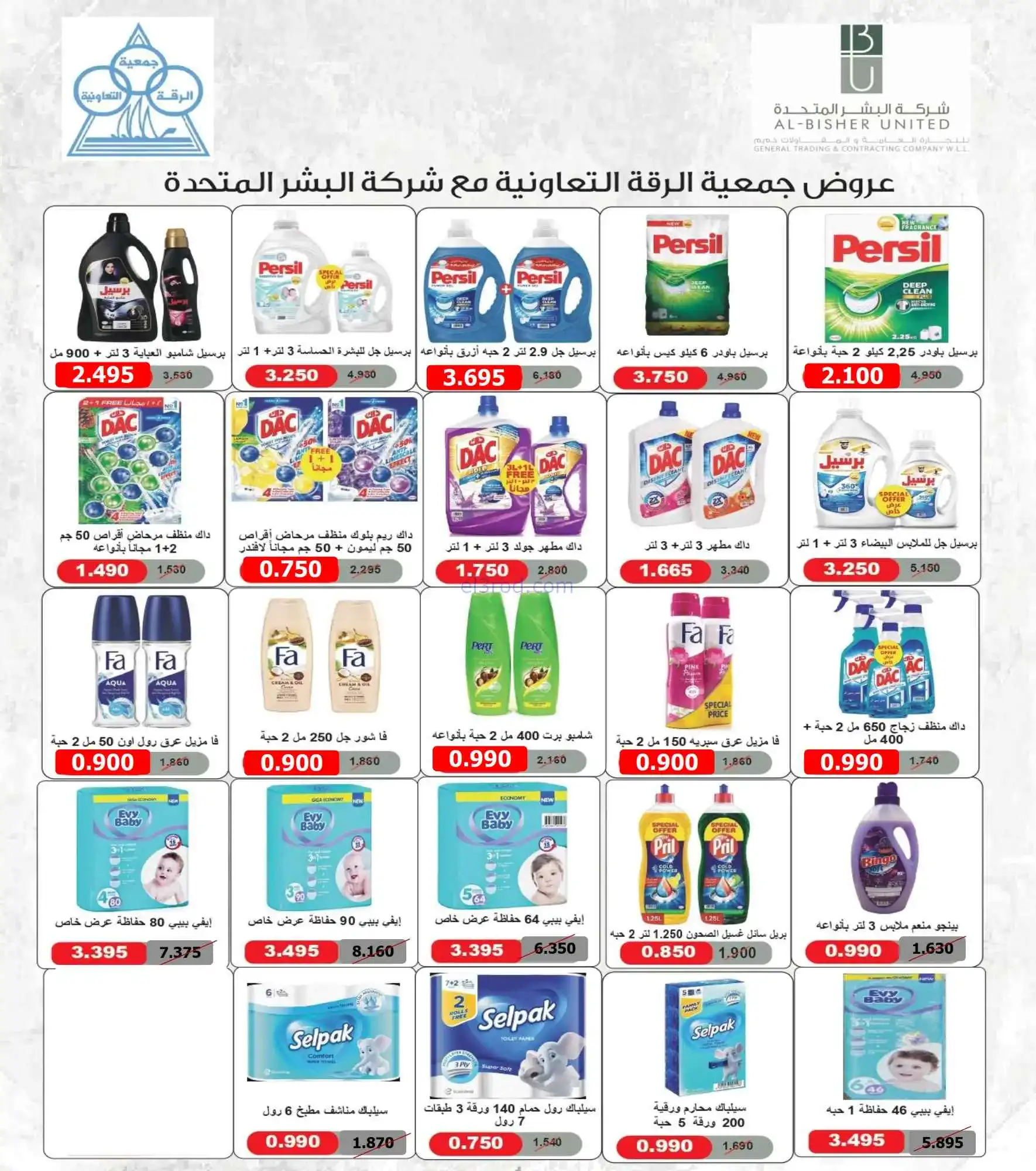 عروض جمعية المنقف التعاونية|12 حتى 29-4-2026