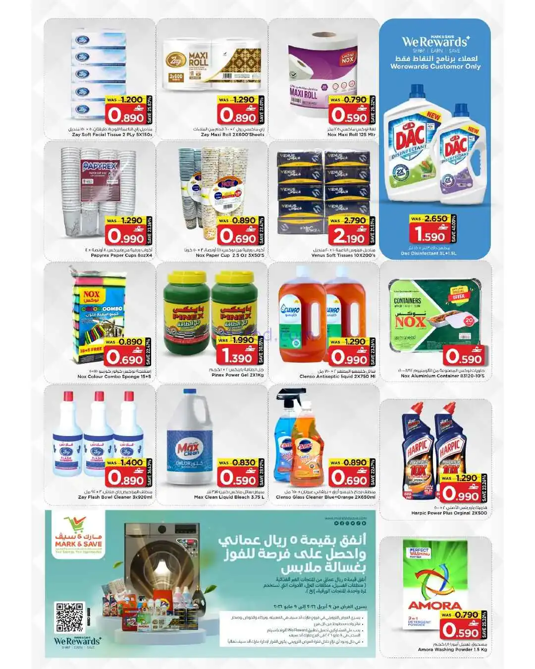 عروض مارك اند سيف بركاء عمان|حتى 15-4-2026