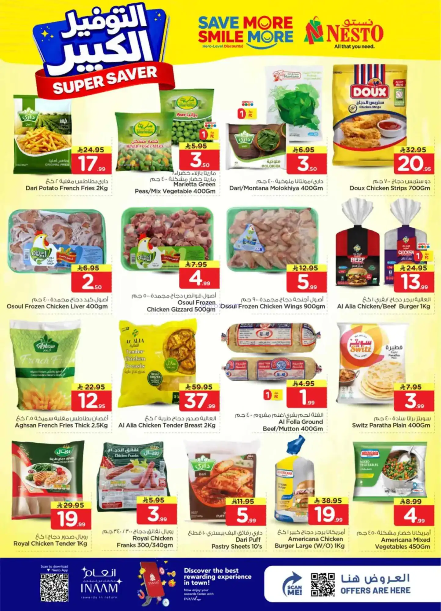 عروض نستو العزيزية البريدة خرج|15 حتى 21-4-2026