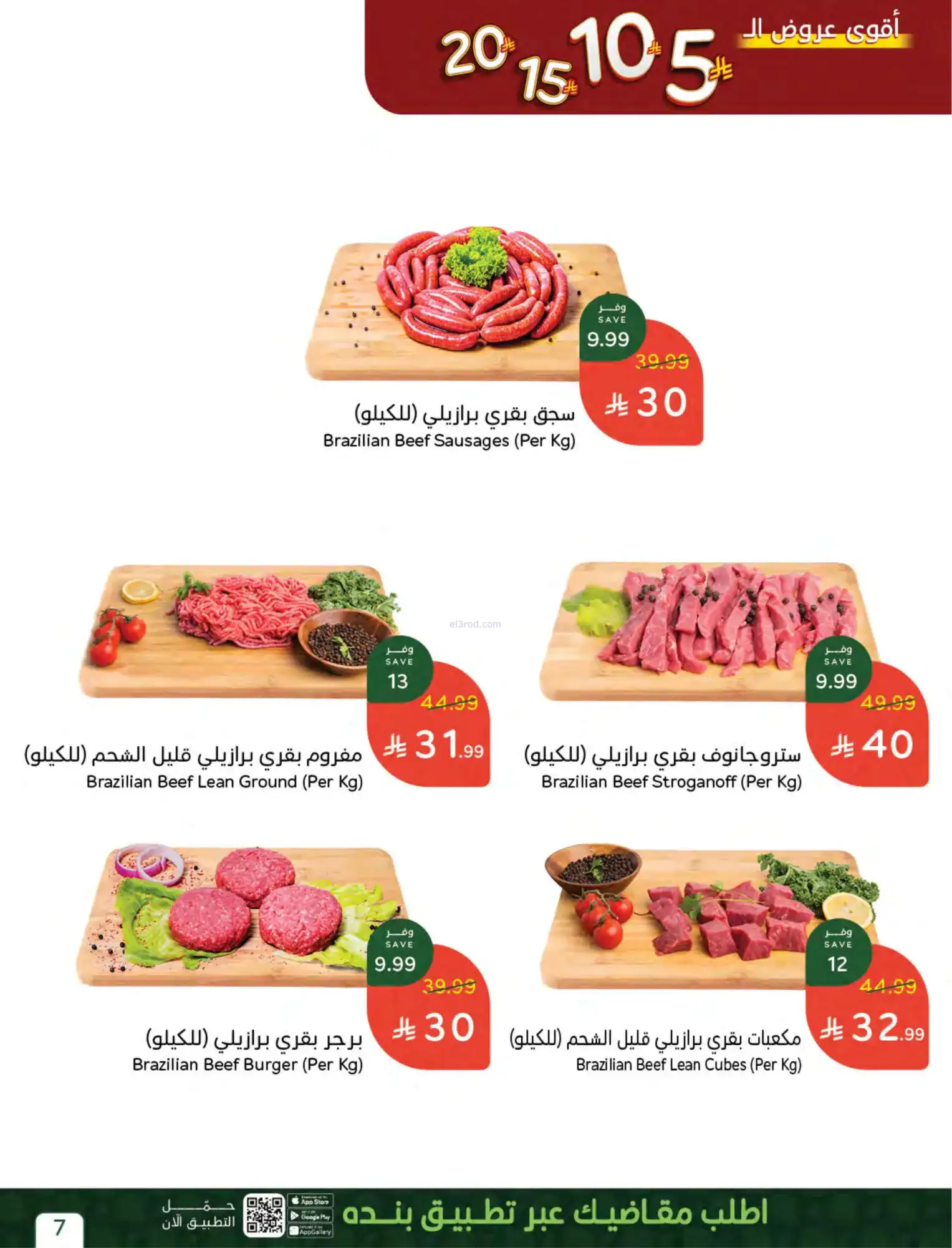 عروض بنده وهايبر بنده السعودية|15 حتى 21-4-2026