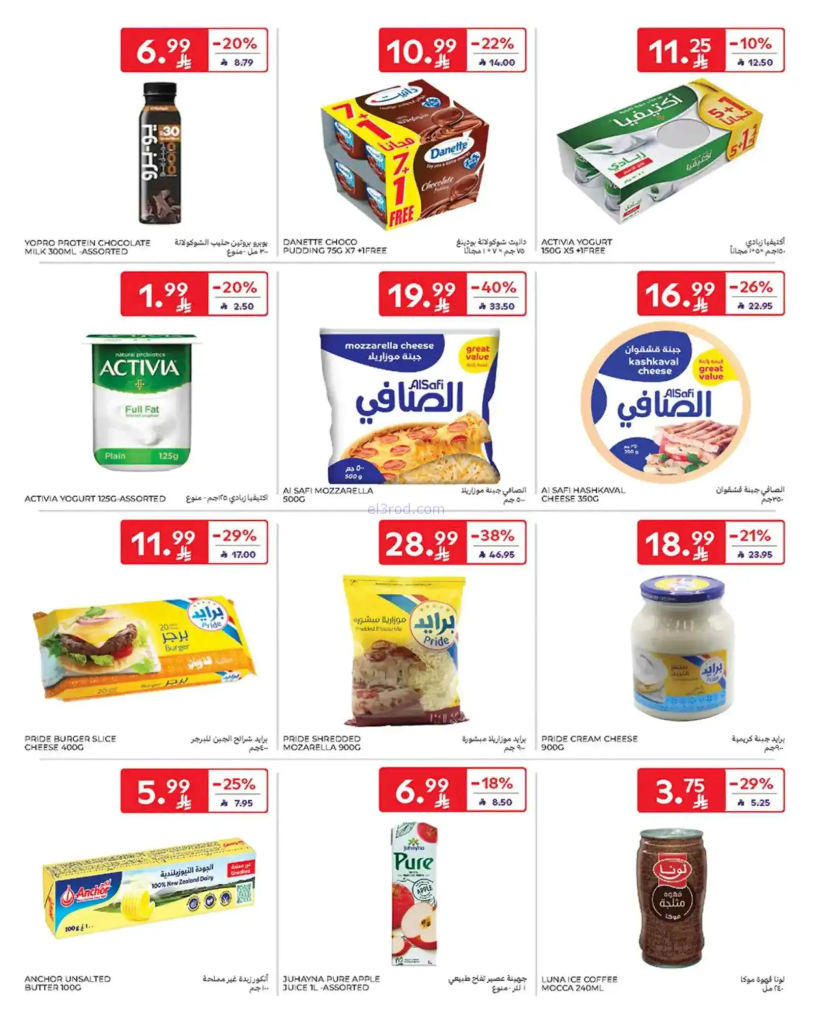 عروض كارفور هايبر ماركت السعودية|15 حتى 21-4-2026