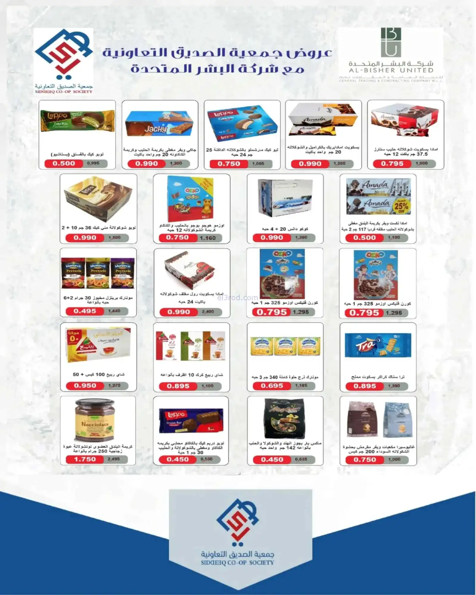عروض جمعية الصديق التعاونية|16 حتى 23-4-2026
