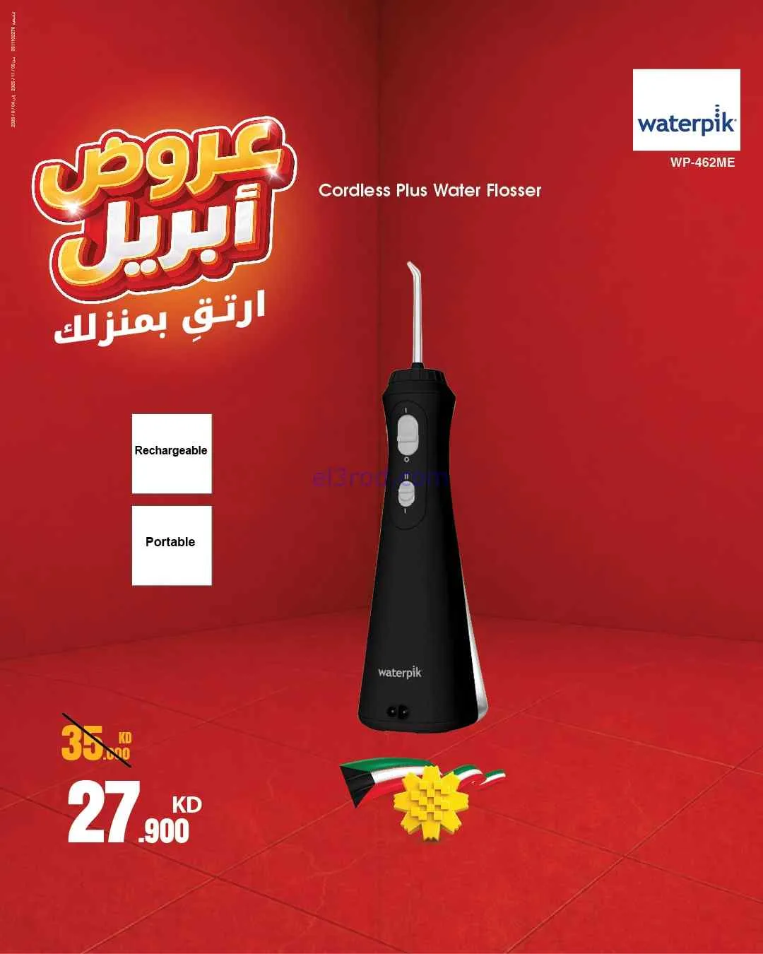 عروض بست اليوسفى الكويت|ارتق بمنزلك|من 17-4-2026