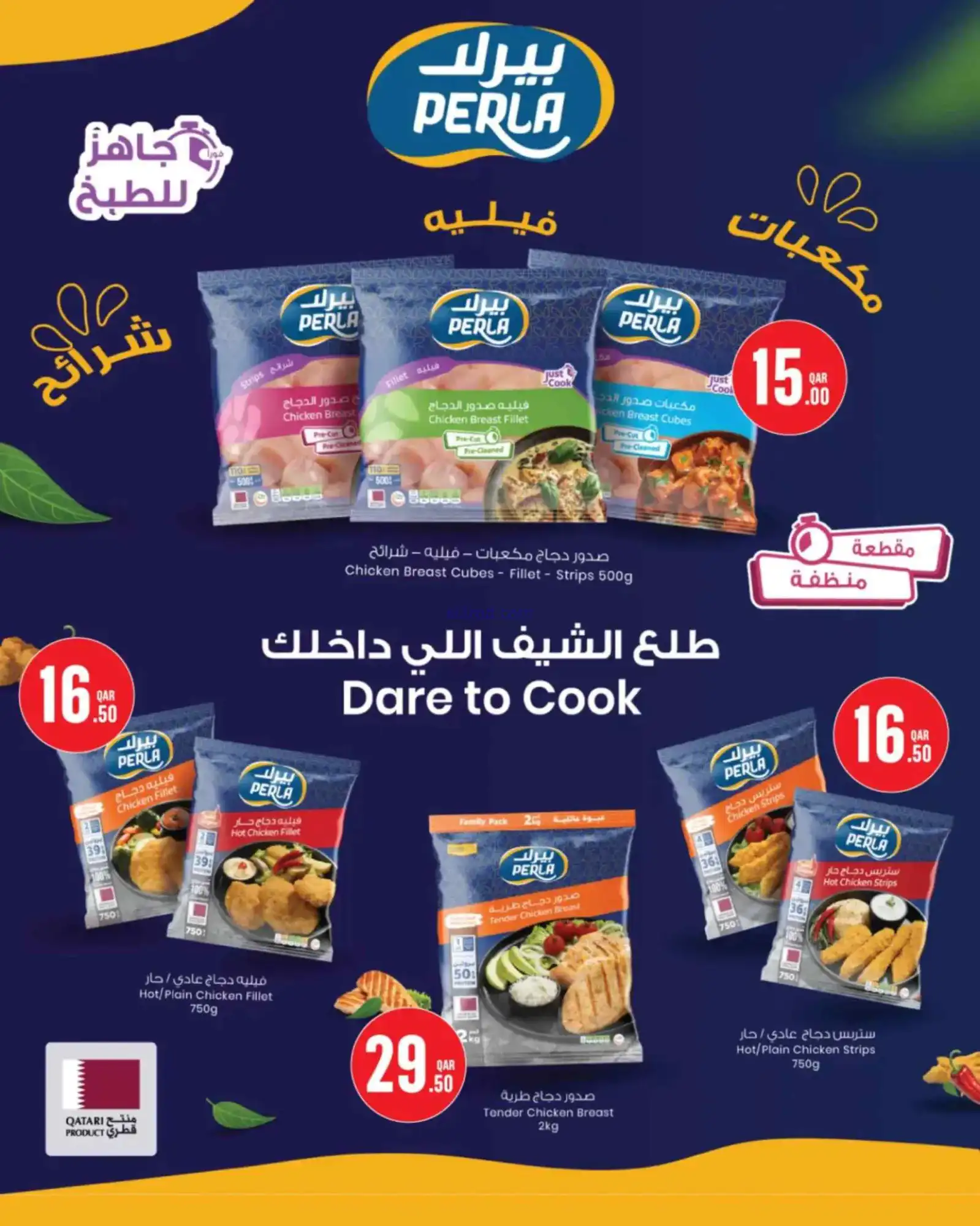 عروض مونوبرى‏‎‏ قطر|الاسبوعية|حتى 21-4-2026
