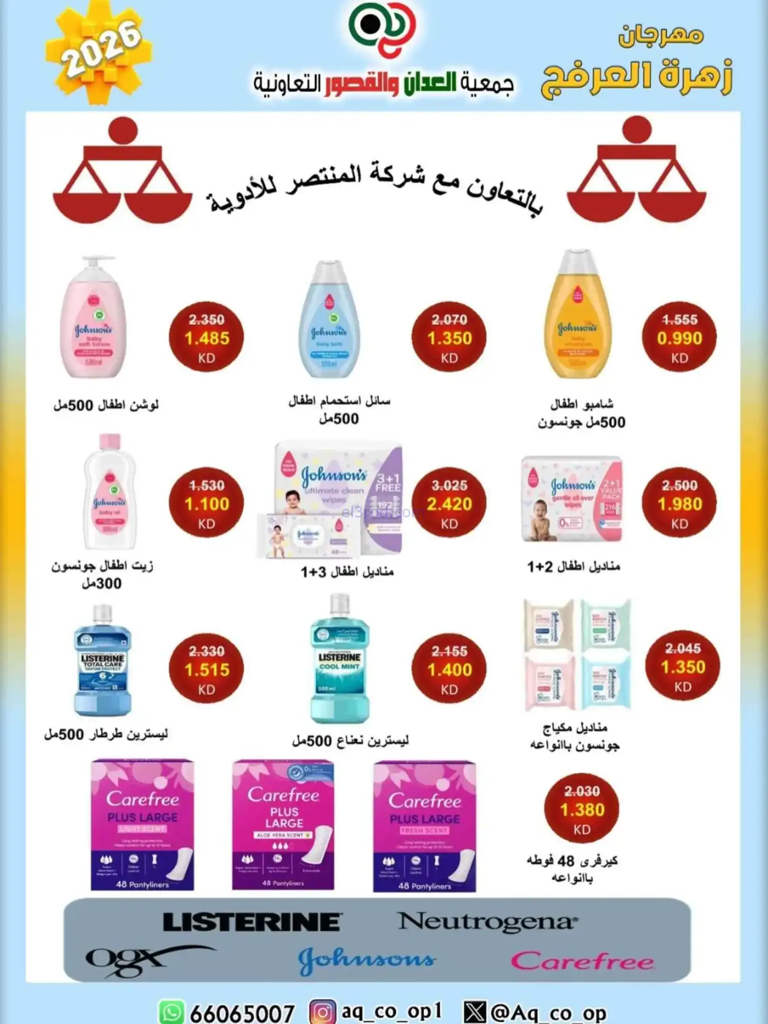 عروض جمعية العدان والقصور|20 حتى 30-4-2026