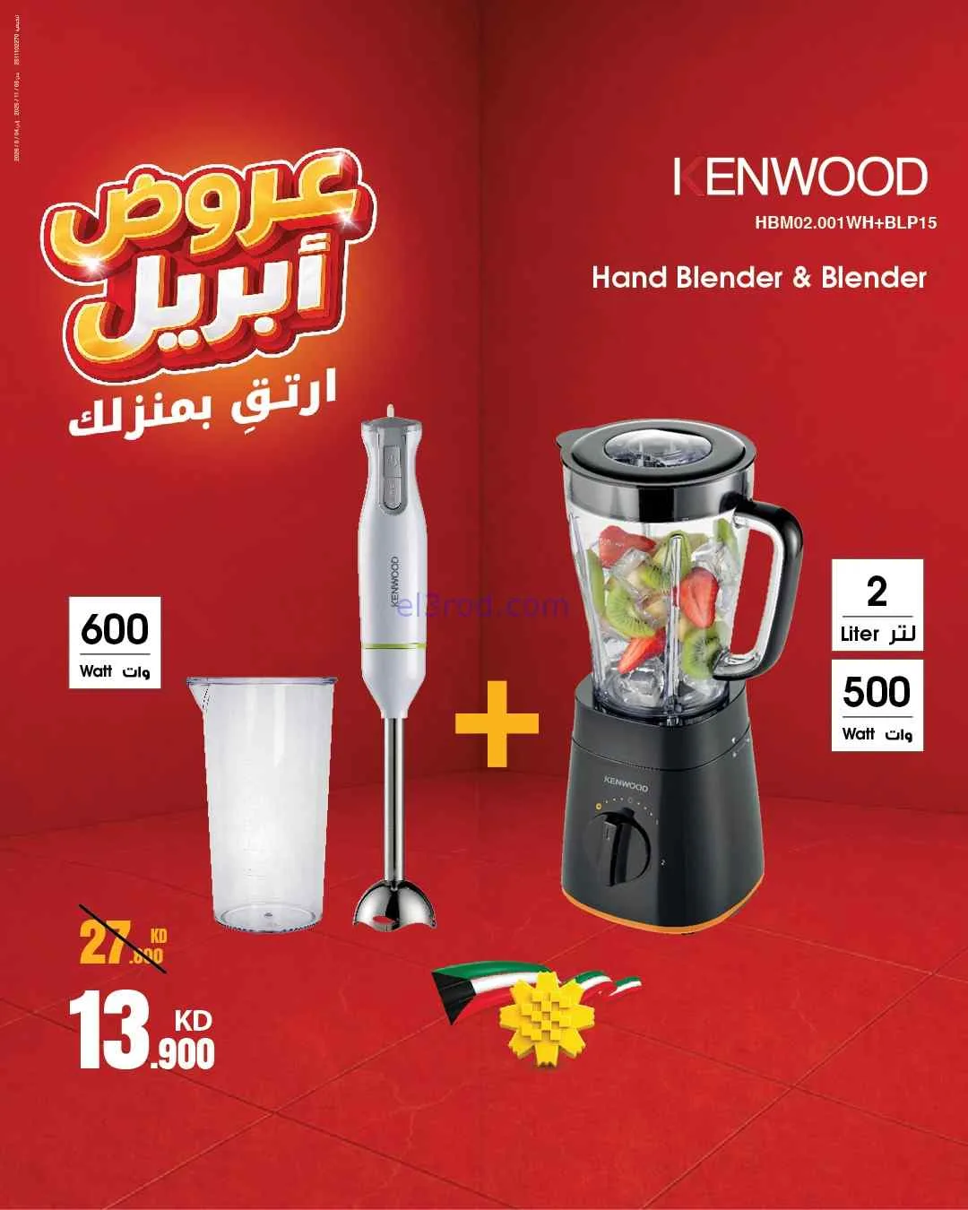عروض بست اليوسفى الكويت|ارتق بمنزلك|من 20-4-2026