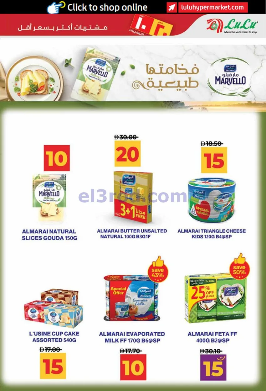 عروض لولو دبى والشمالية|22-4 حتى 5-5-2026