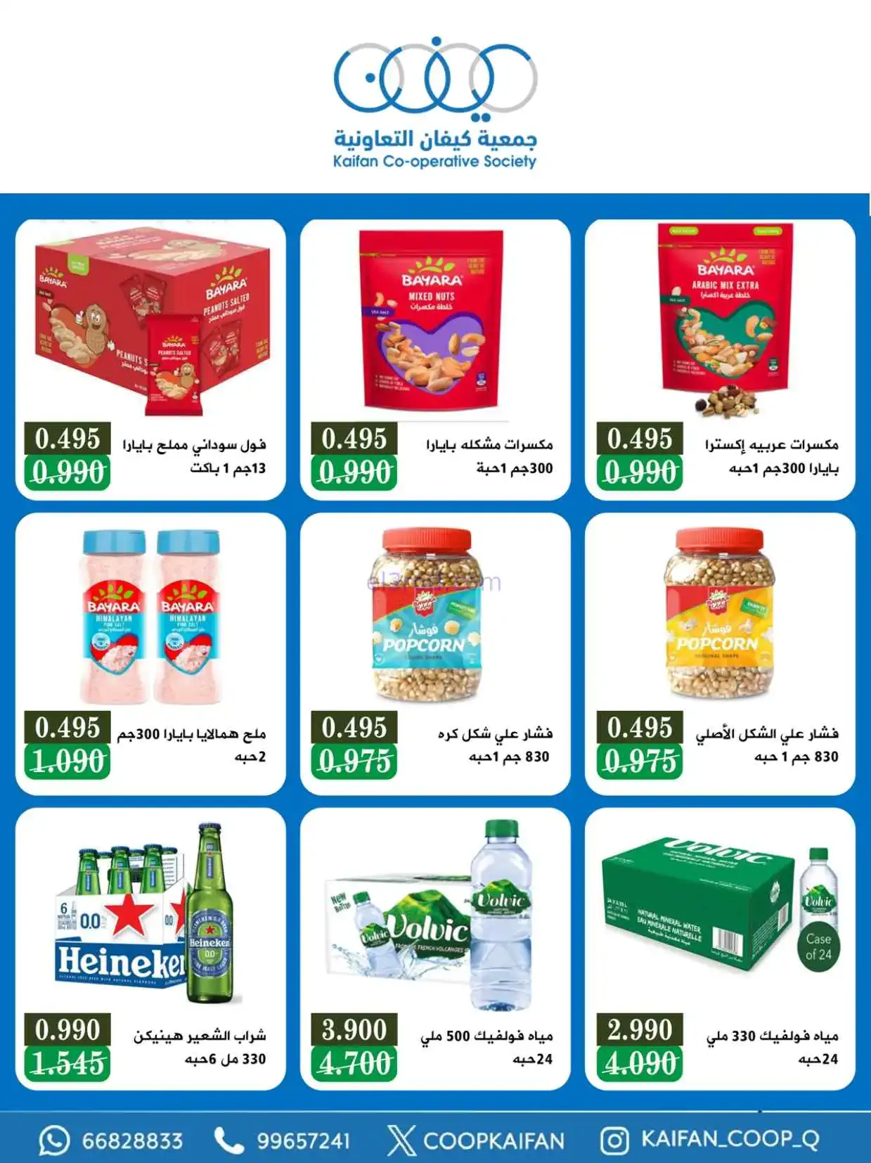 عروض جمعية كيفان التعاونية|23 حتى 29-4-2026