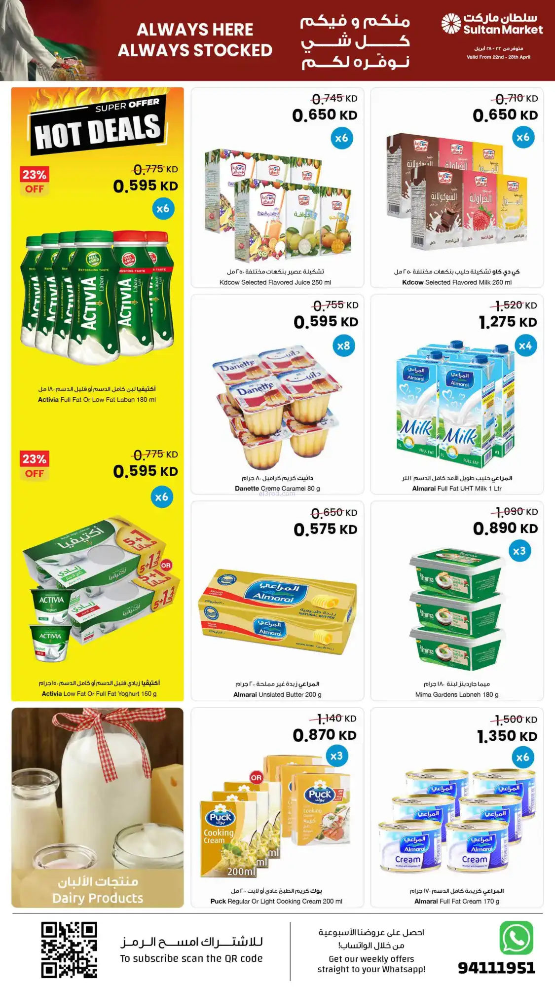 عروض سلطان ماركت الكويت|22 حتى 28-4-2026