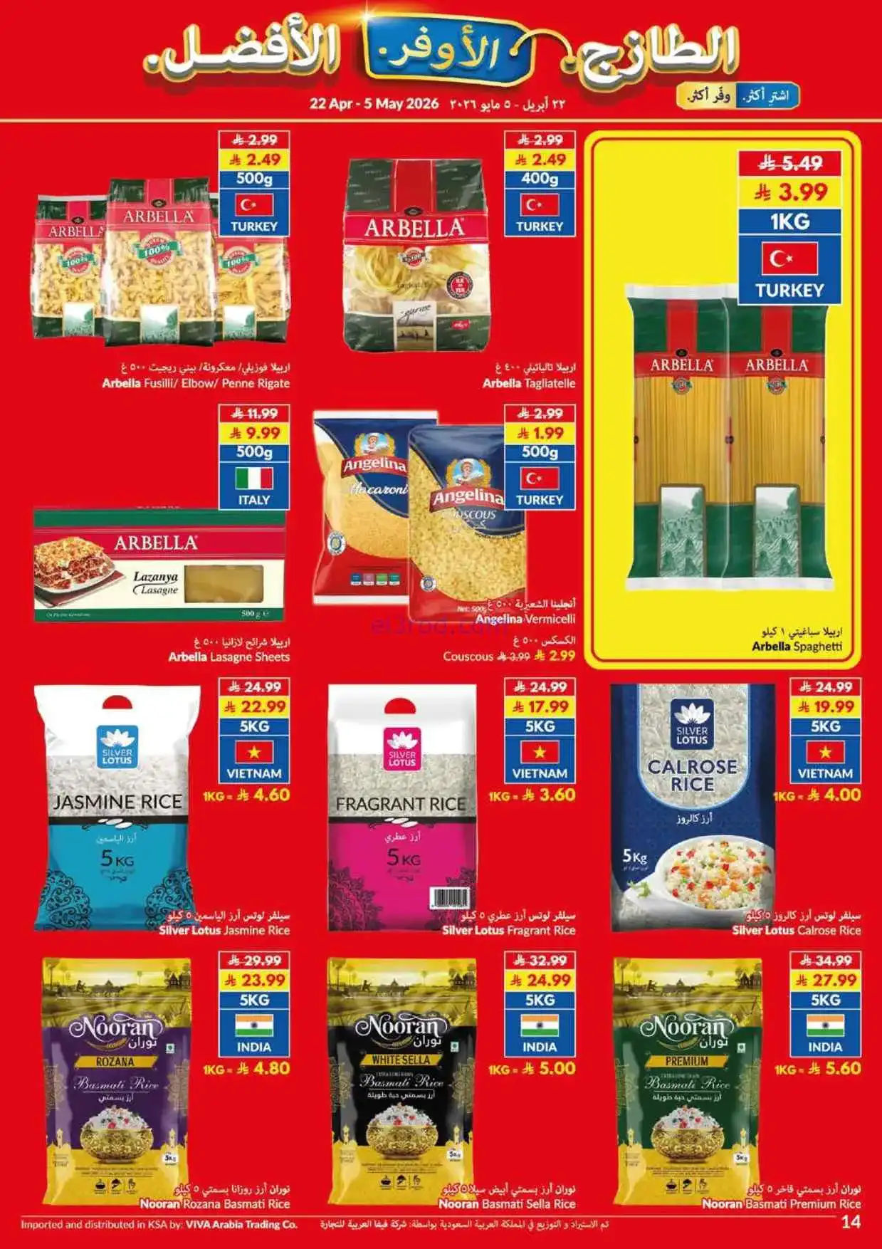 عروض فيفا سوبرماركت السعودية|حتى 5-5-2026