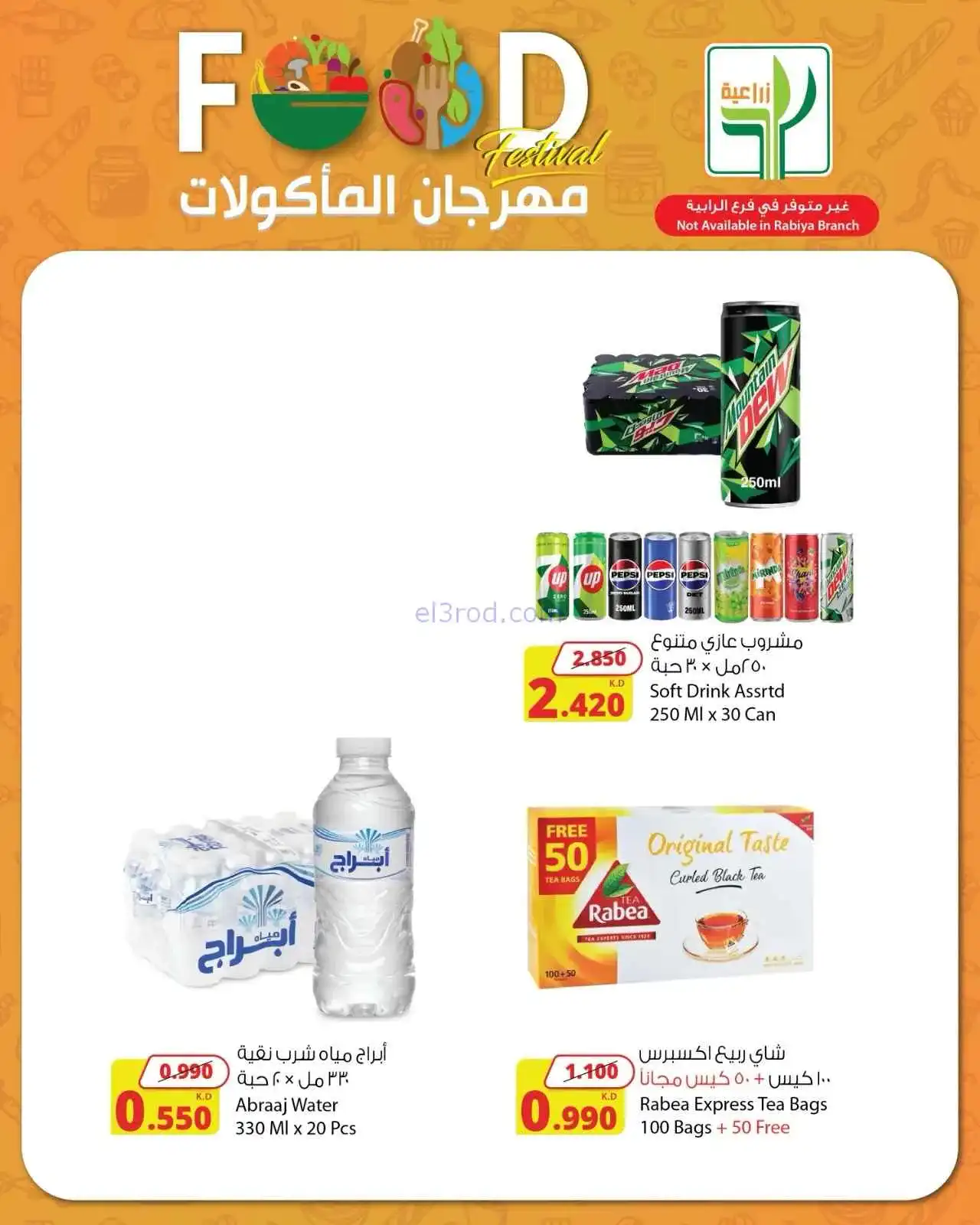 عروض المنتجات الزراعية الغذائية|حتى 5-4-2026