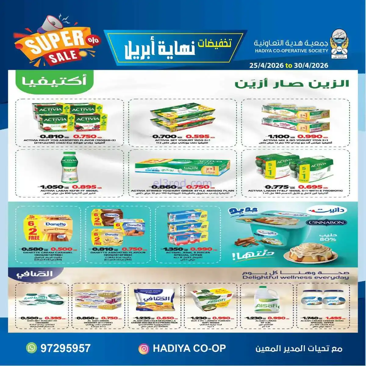 عروض جمعية هدية التعاونية|25 حتى 30-4-2026