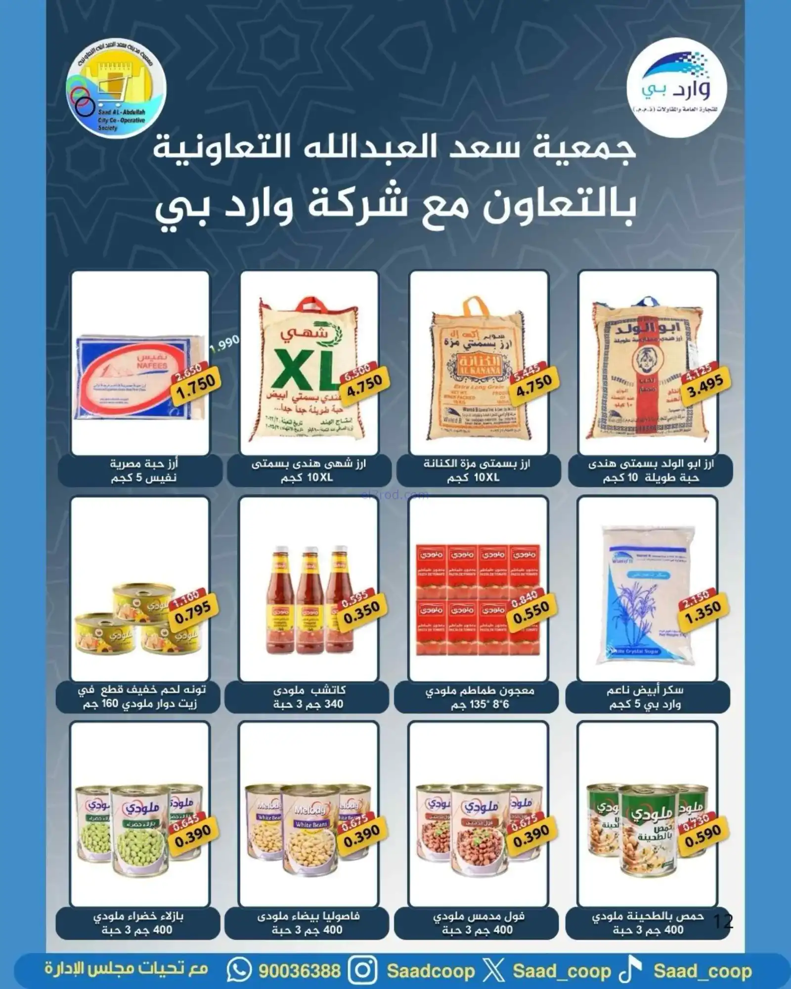 عروض سعد العبد الله التعاونية|25-4 حتى 4-5-2026