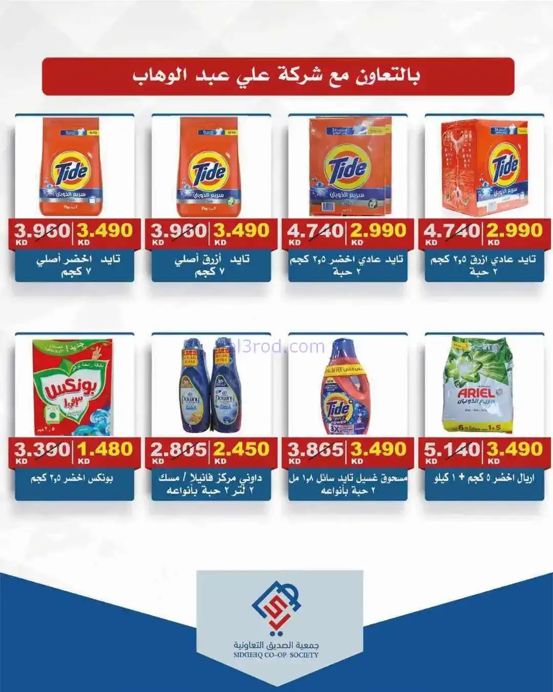 عروض جمعية الصديق التعاوني|تخفيضات|حتى 30-4-2026