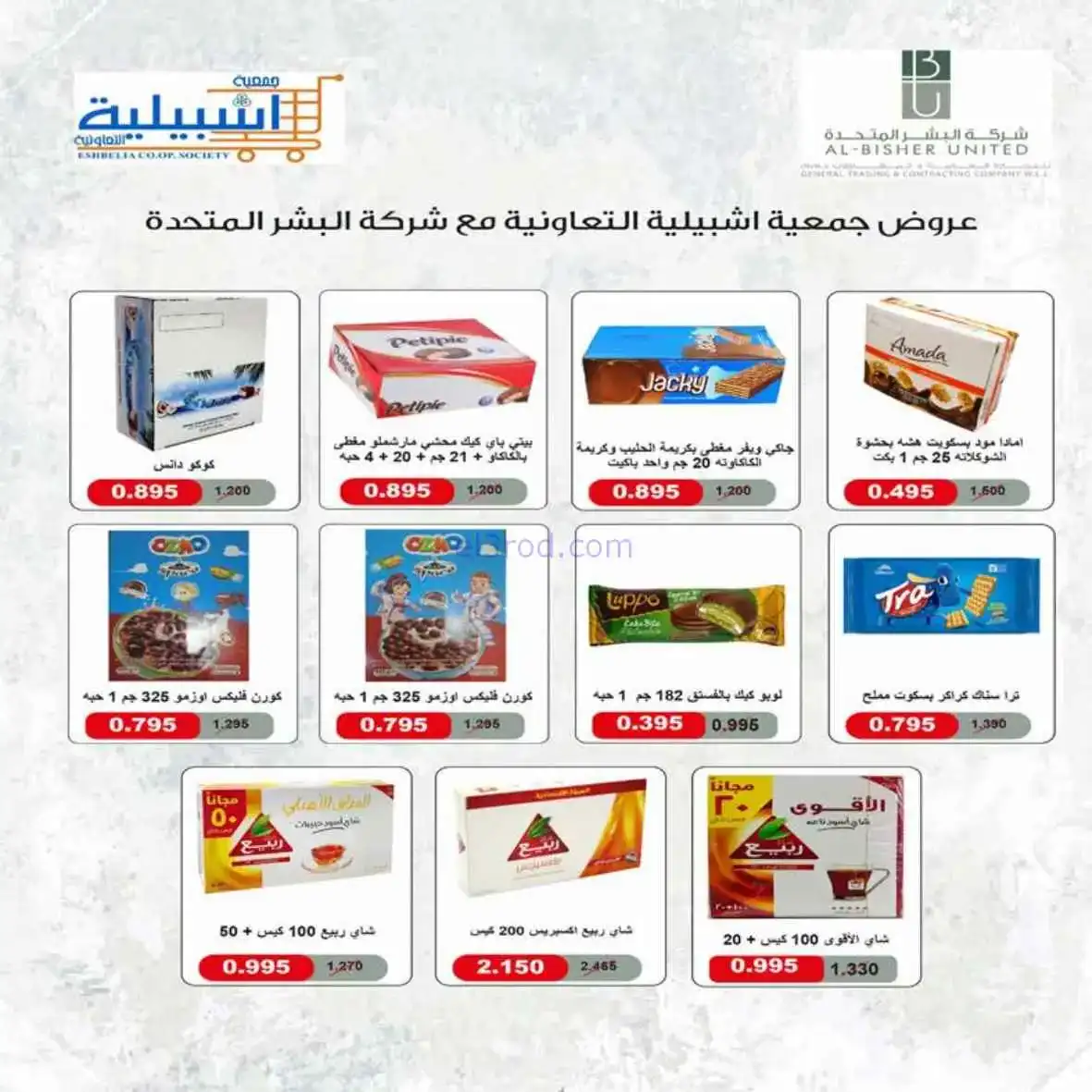 عروض جمعية اشبيلية التعاونية|25 حتى 30-4-2026