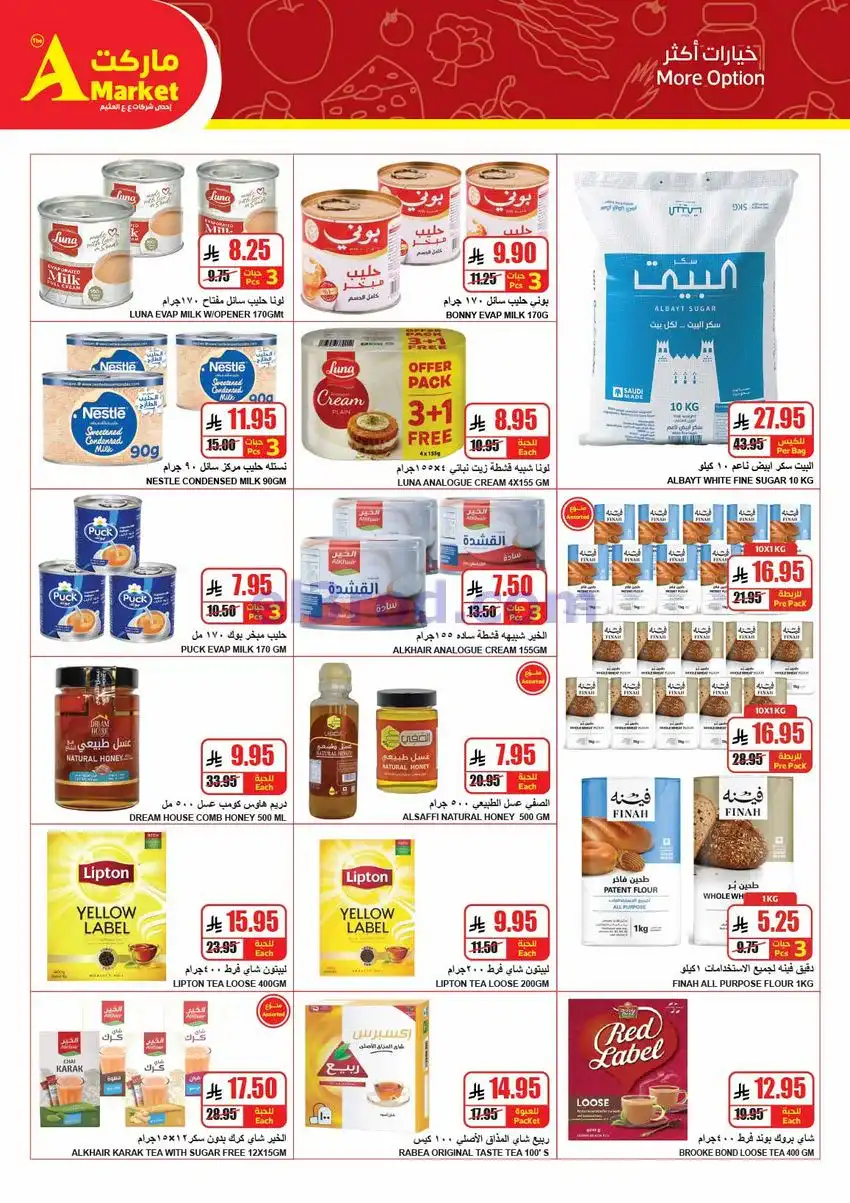 عروض اي ماركت السعودية|حتى 28-4-2026