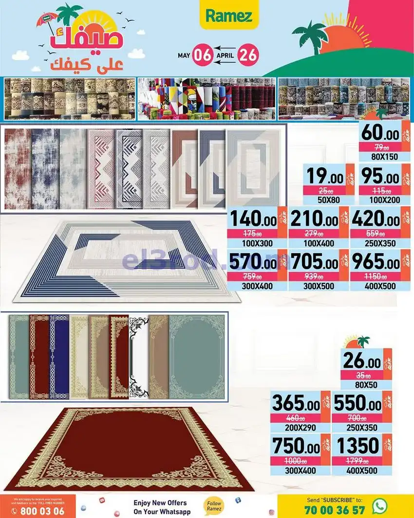 عروض اسواق رامز قطر|على كيفك|26-4 حتى 5-5-2026