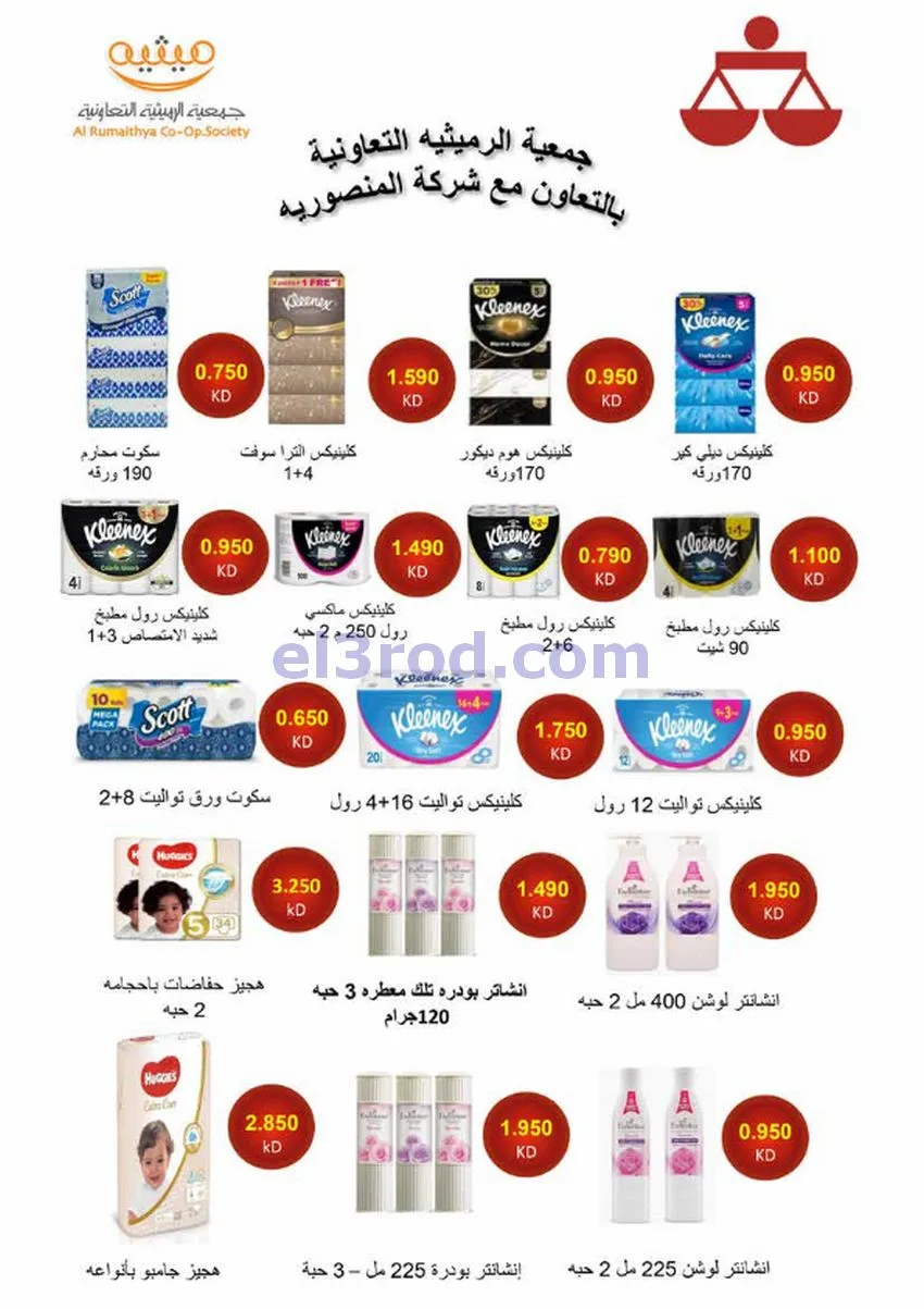 عروض جمعية الرميثية التعاونية|26 حتى 30-4-2026