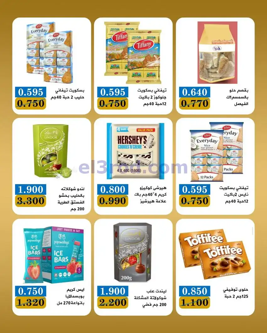 عروض جمعية بيان التعاونية|26 حتى 30-4-2026