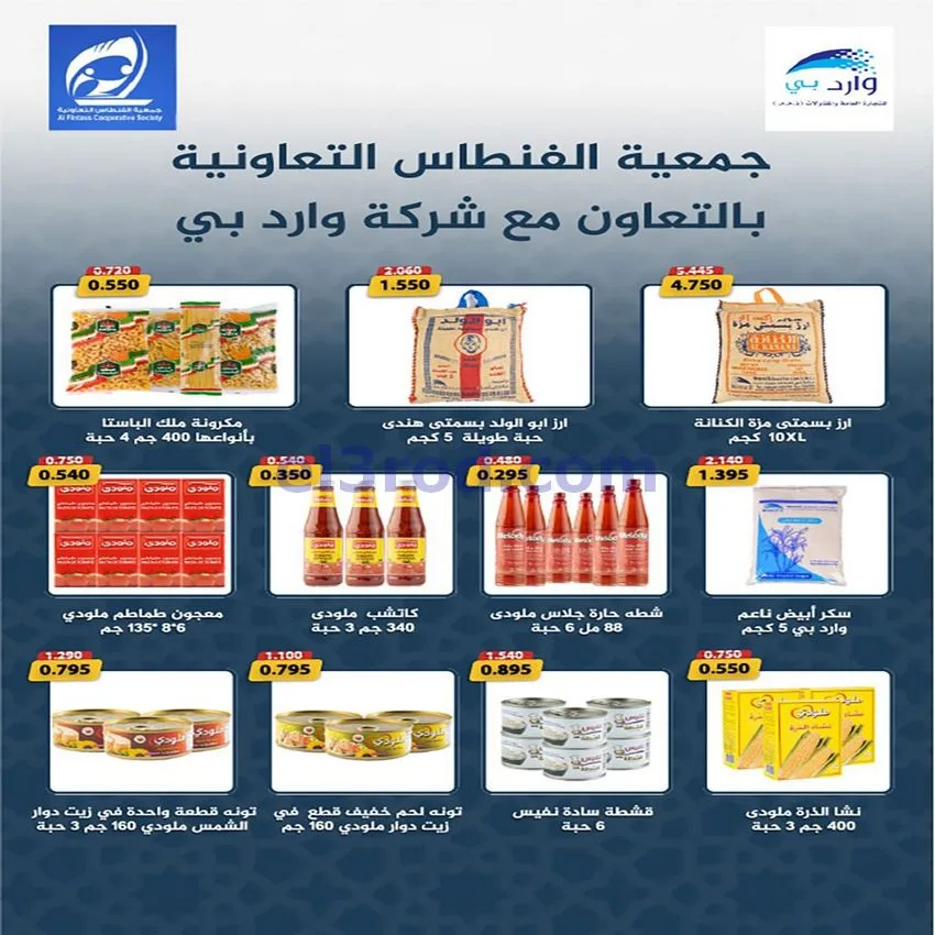 عروض جمعية الفنطاس التعاونية|28-4 حتى 1-5-2026