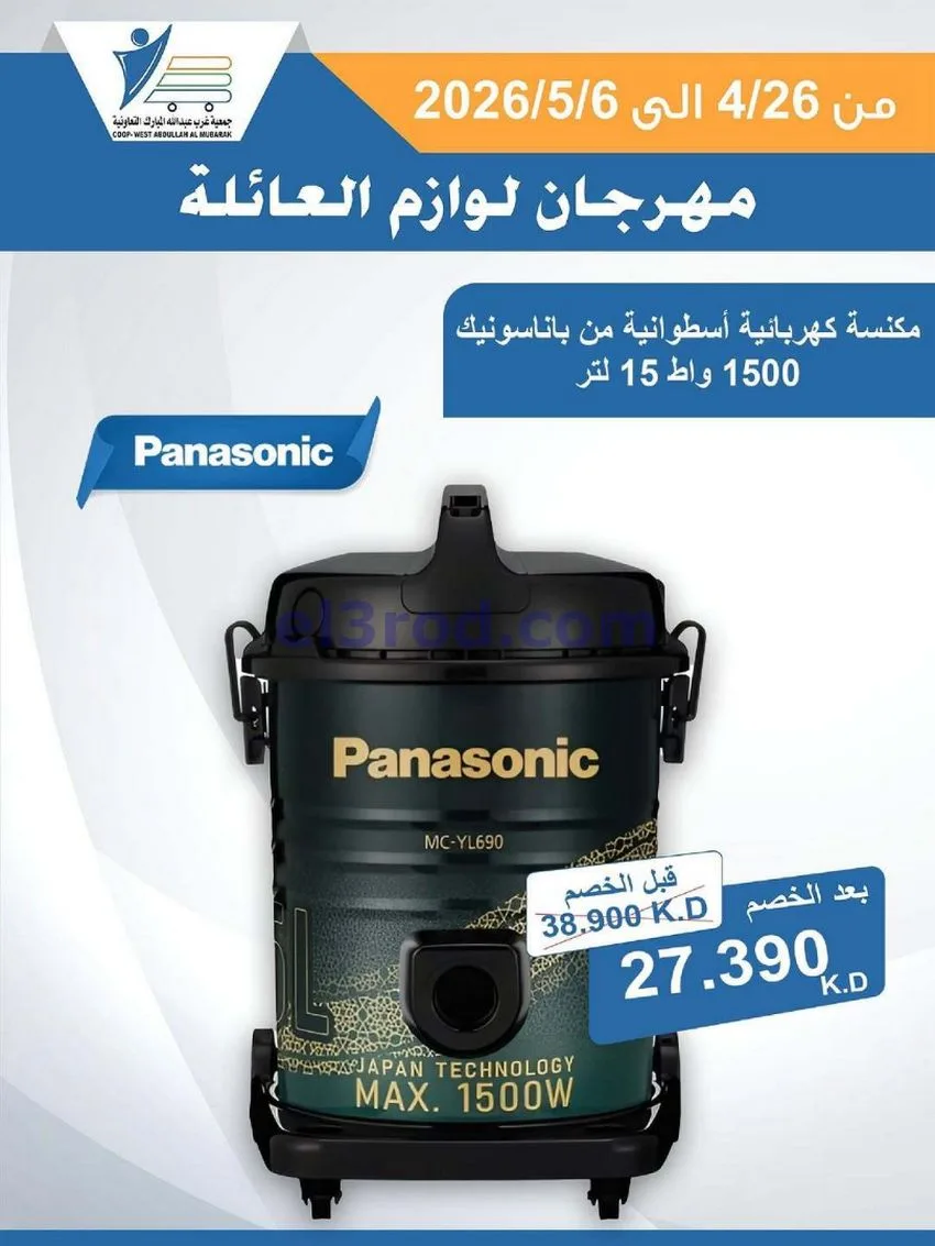 عروض جمعية شمال غرب الصلبيخات كويت|حتى 6-5-2026