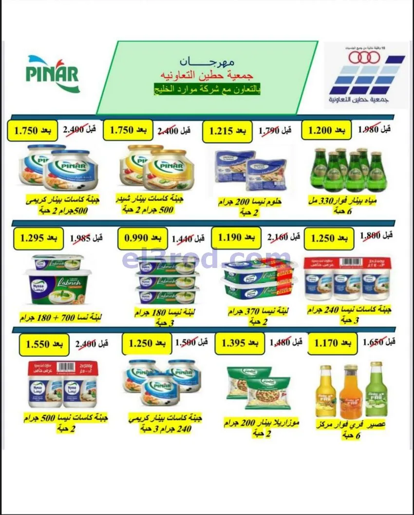 عروض جمعية حطين التعاونية|27-4 حتى 12-5-2026