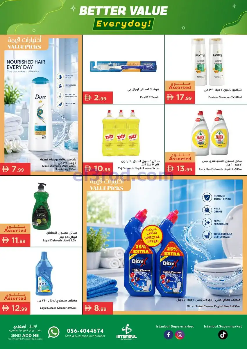 عروض اسطنبول ماركت الامارات|30-4 حتى 3-5-2026
