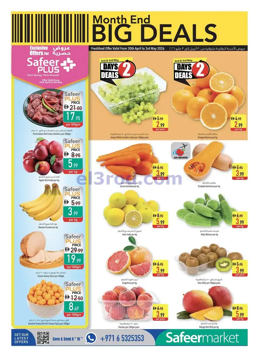 عروض سفير هايبر ماركت الامارات|30-4 حتى 6-5-2026