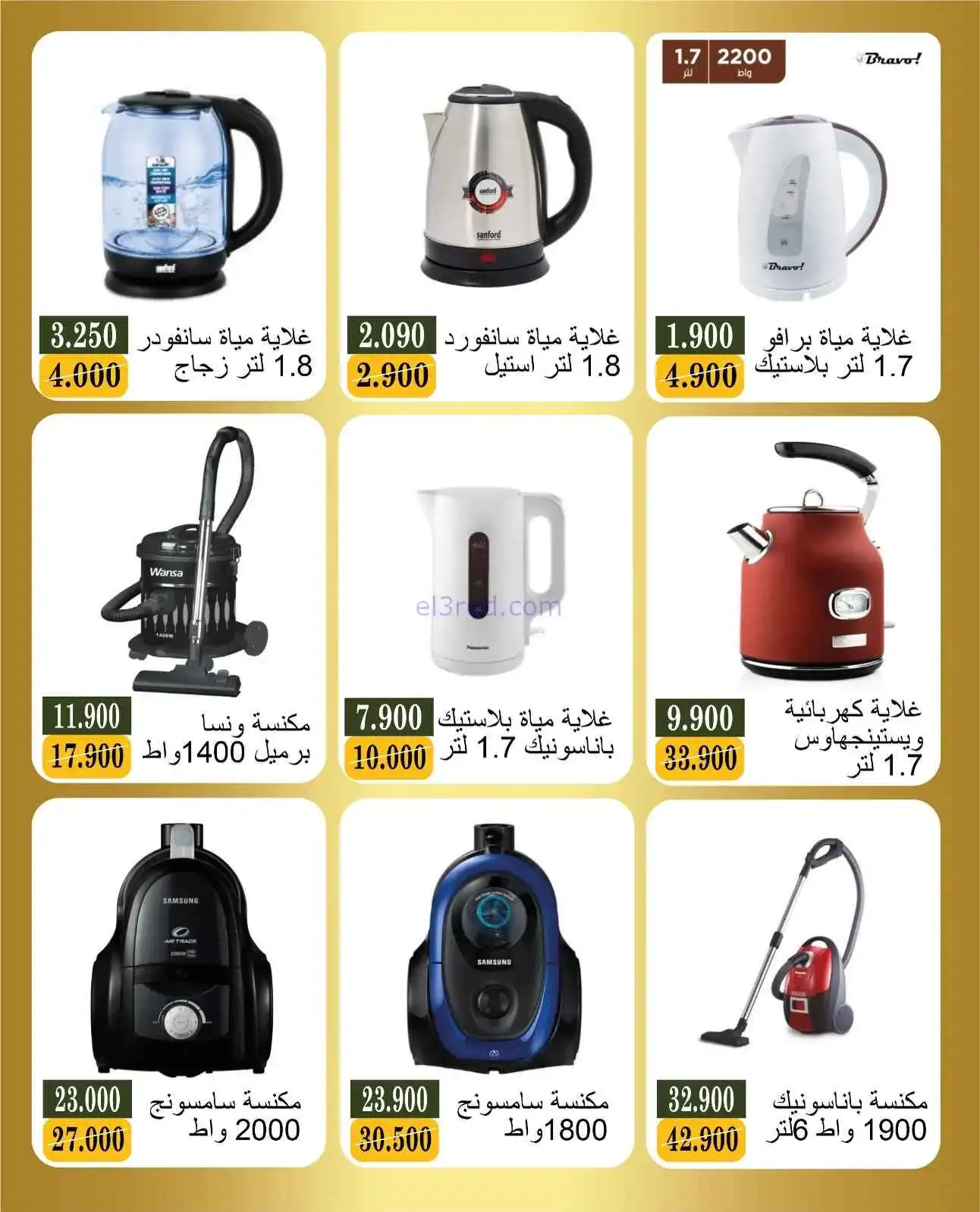 عروض جمعية بيان تعاون|الإلكترونيات|حتى 14-4-2026