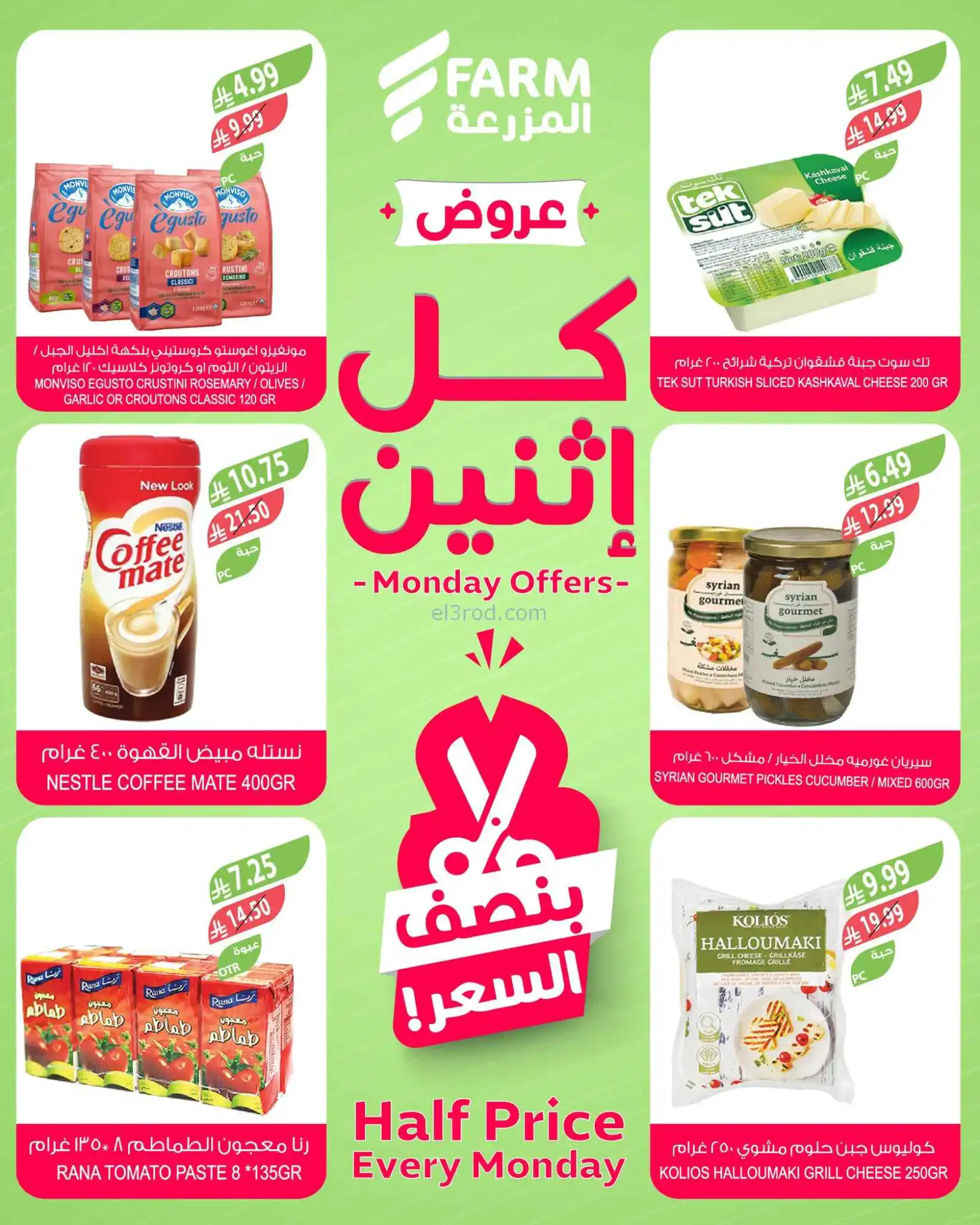 عروض اسواق المزرعة السعودية|½ القيمة|6-4-2026