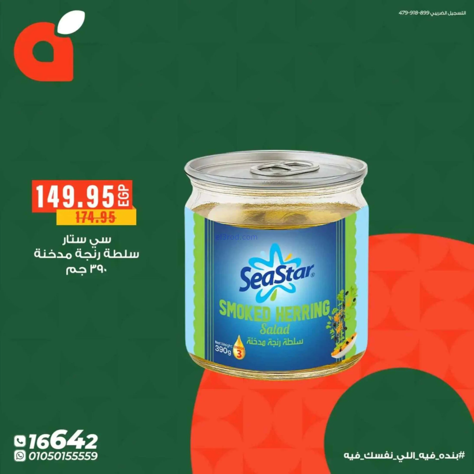 عروض مجلة بنده مصر|شم النسيم|حتى 14-4-2026