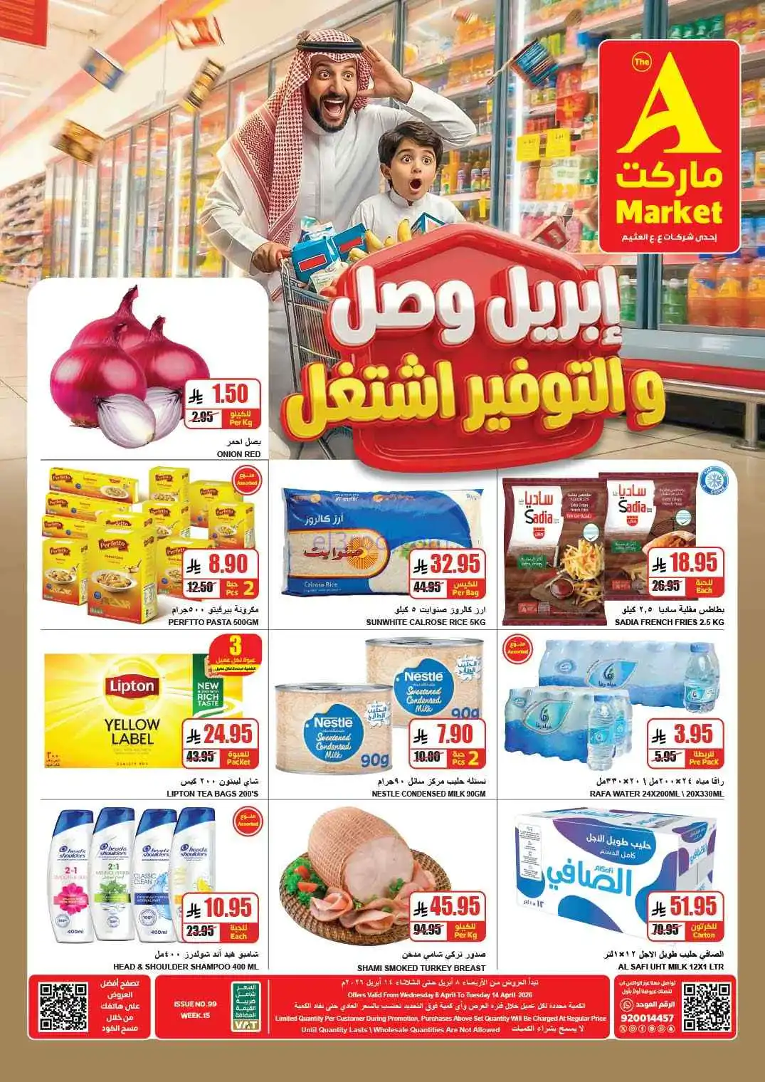عروض اي ماركت سعودية|التوفير أشتغل|حتى 14-4-2026