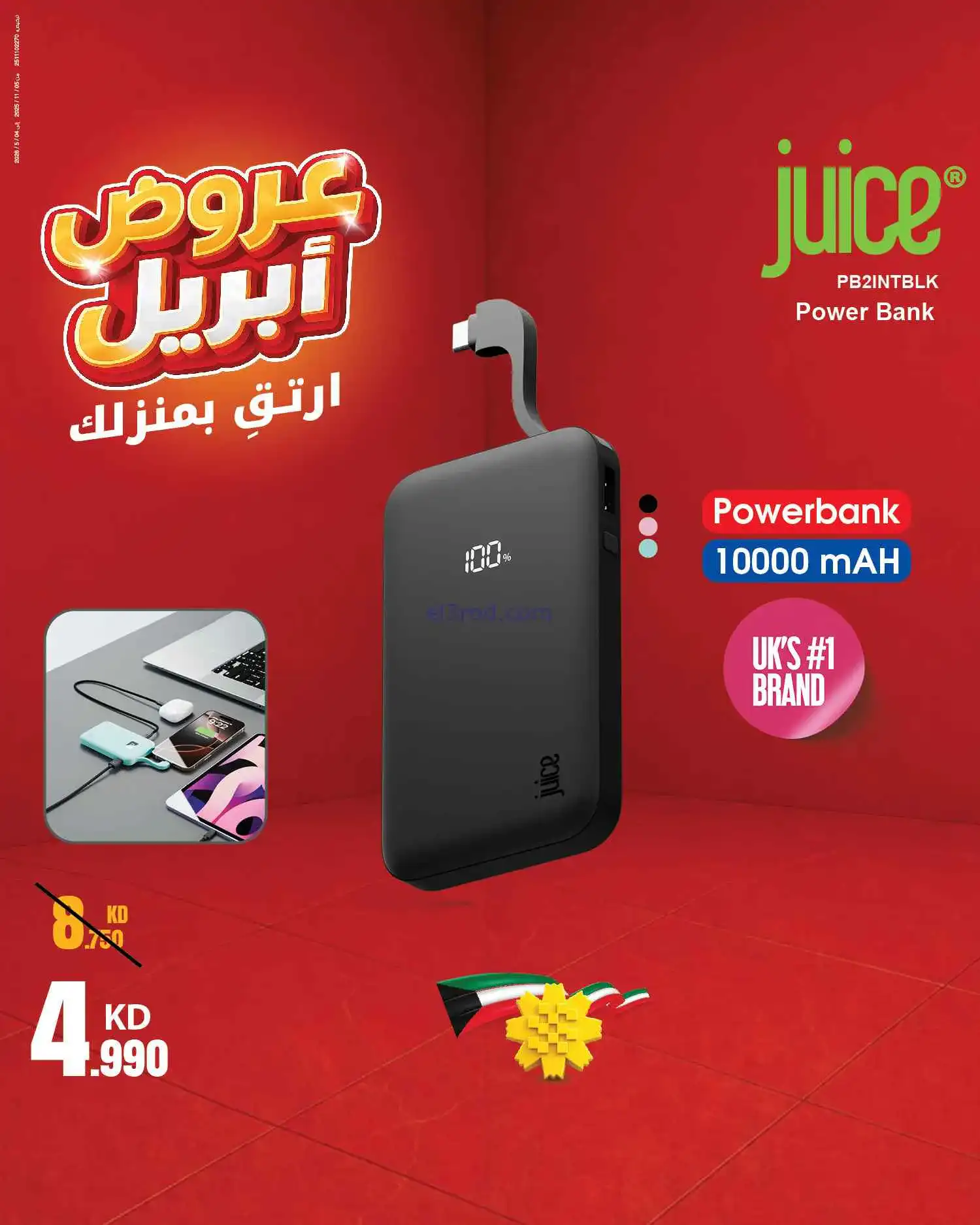 عروض بست اليوسفى الكويت|ارتق بمنزلك|من 8-4-2026