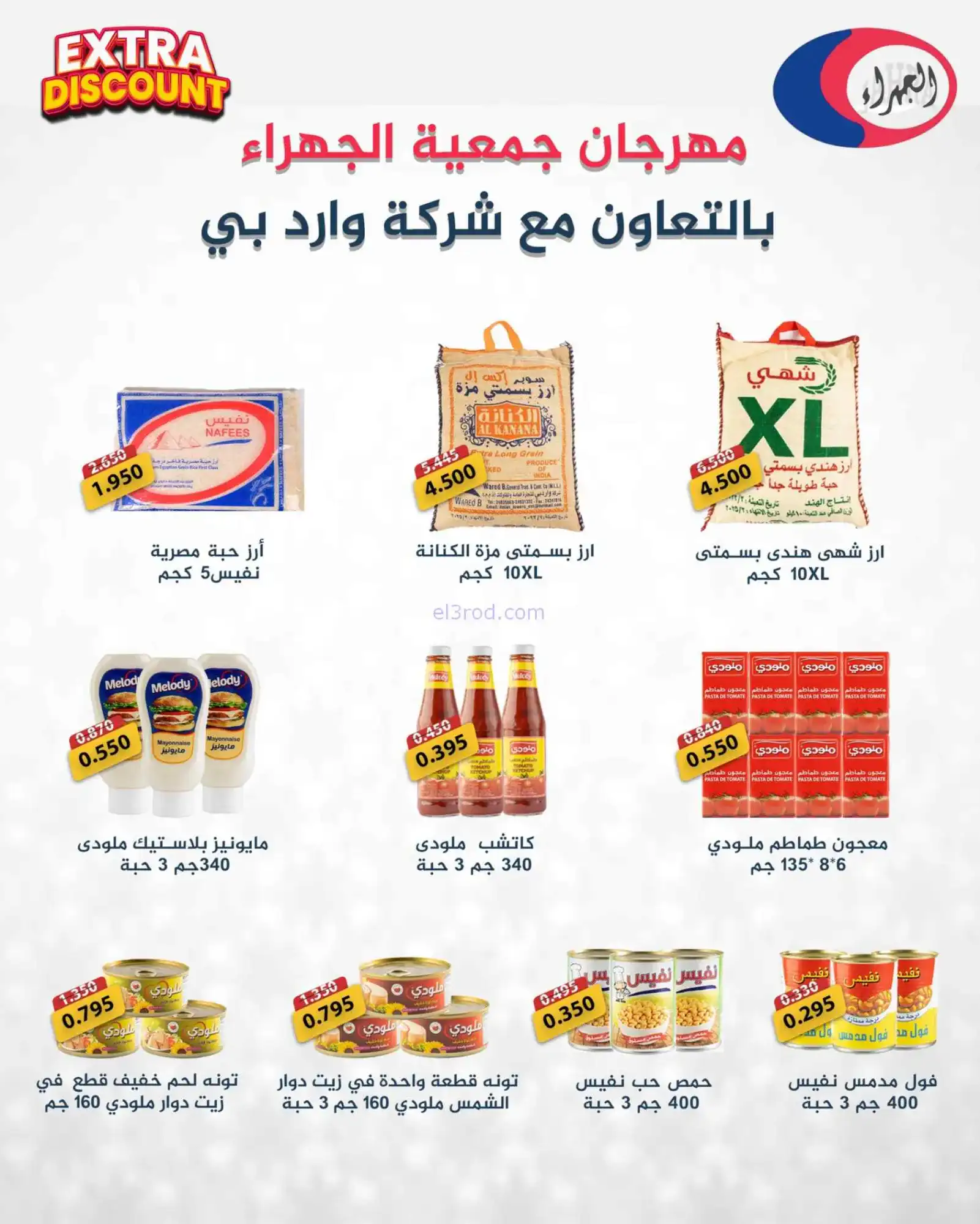 عروض جمعية الجهراء التعاونية|9 حتى 15-4-2026