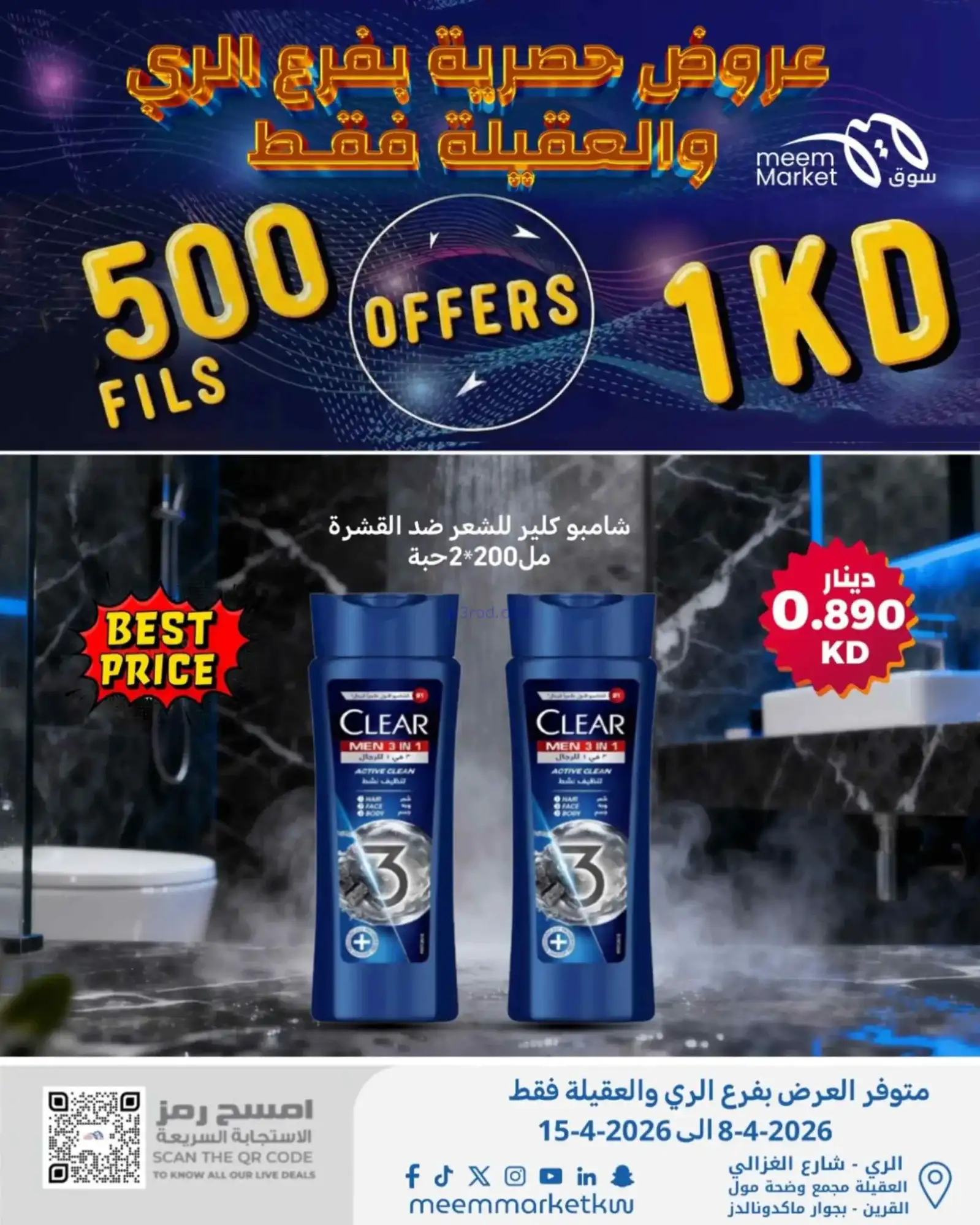 عروض سوق ميم الري والعقيلة|500 فلس|حتى 15-4-2026