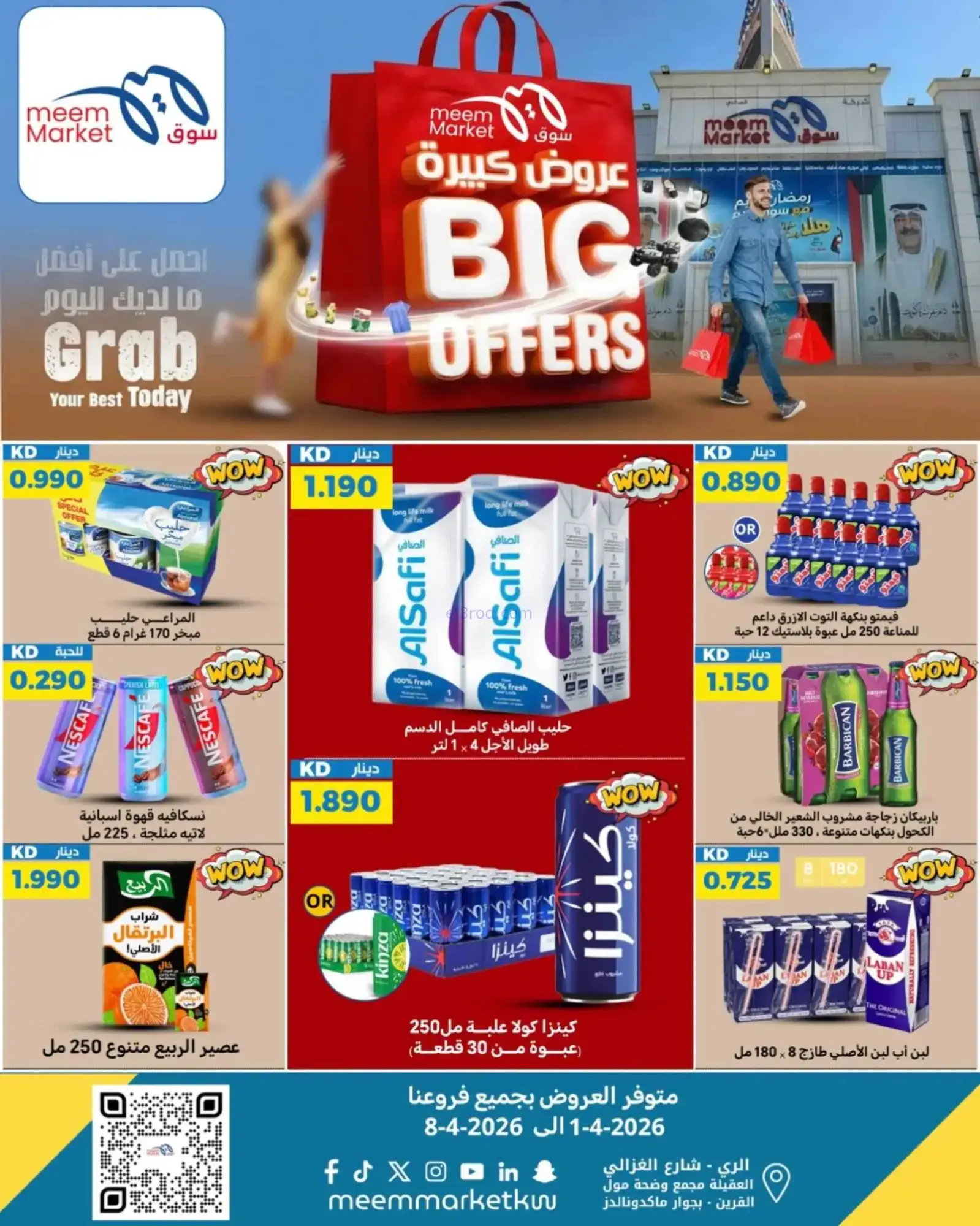 عروض سوق ميم ماركت الكويت|1 حتى 8-4-2026