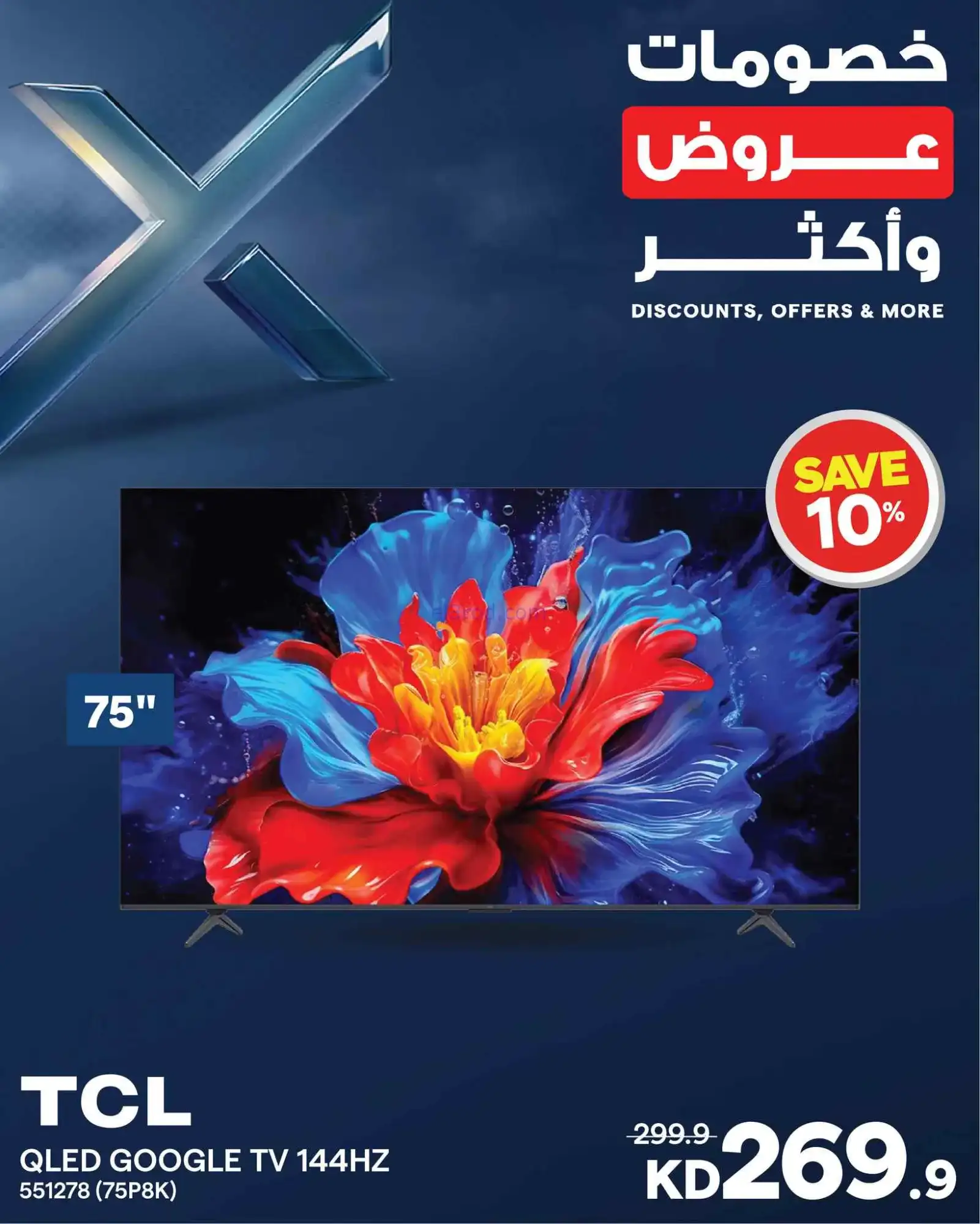 عروض إلكترونيات الغانم الكويت|وأكثر|من 10-4-2026