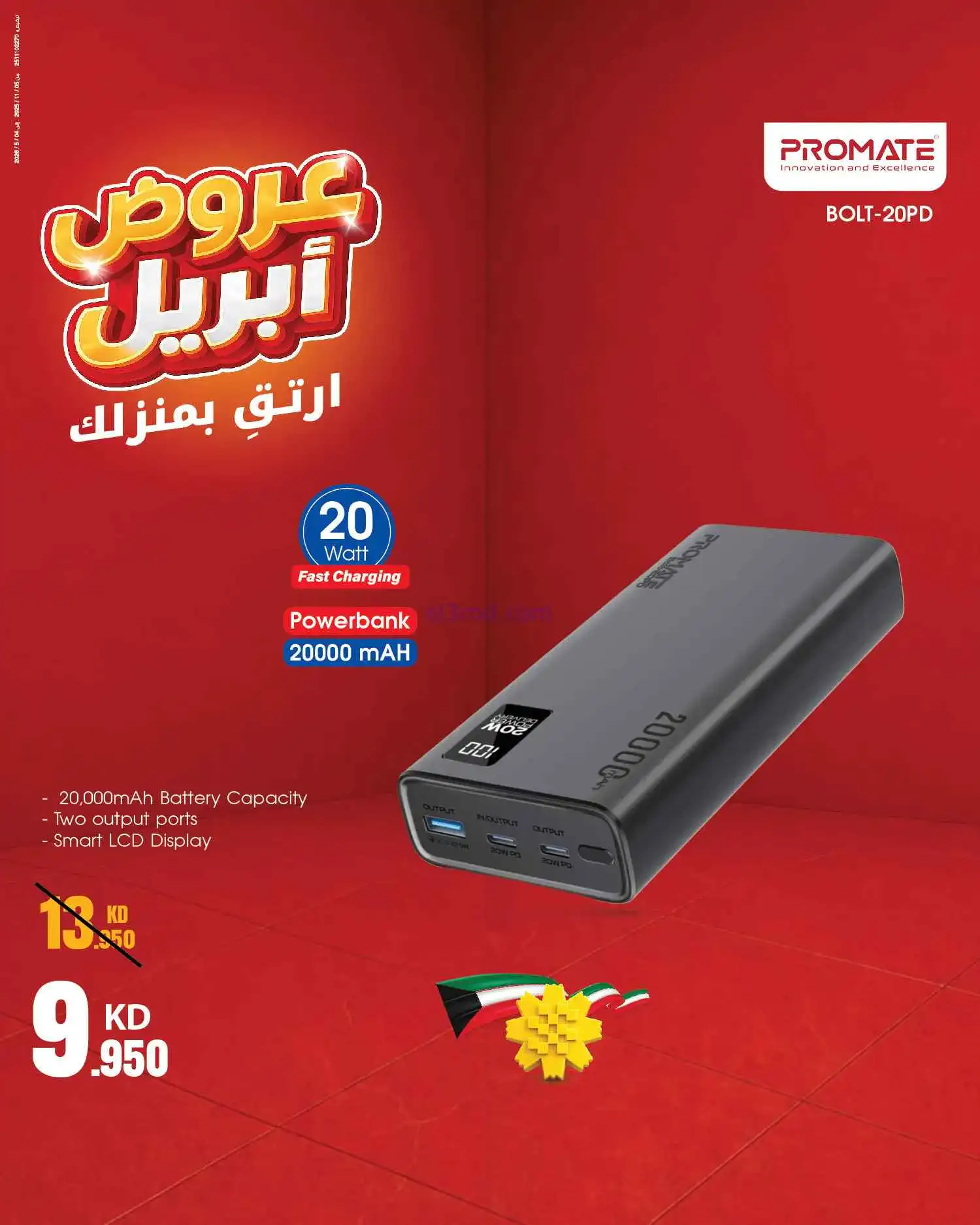 عروض بست اليوسفى الكويت|ارتق بمنزلك|من 11-4-2026