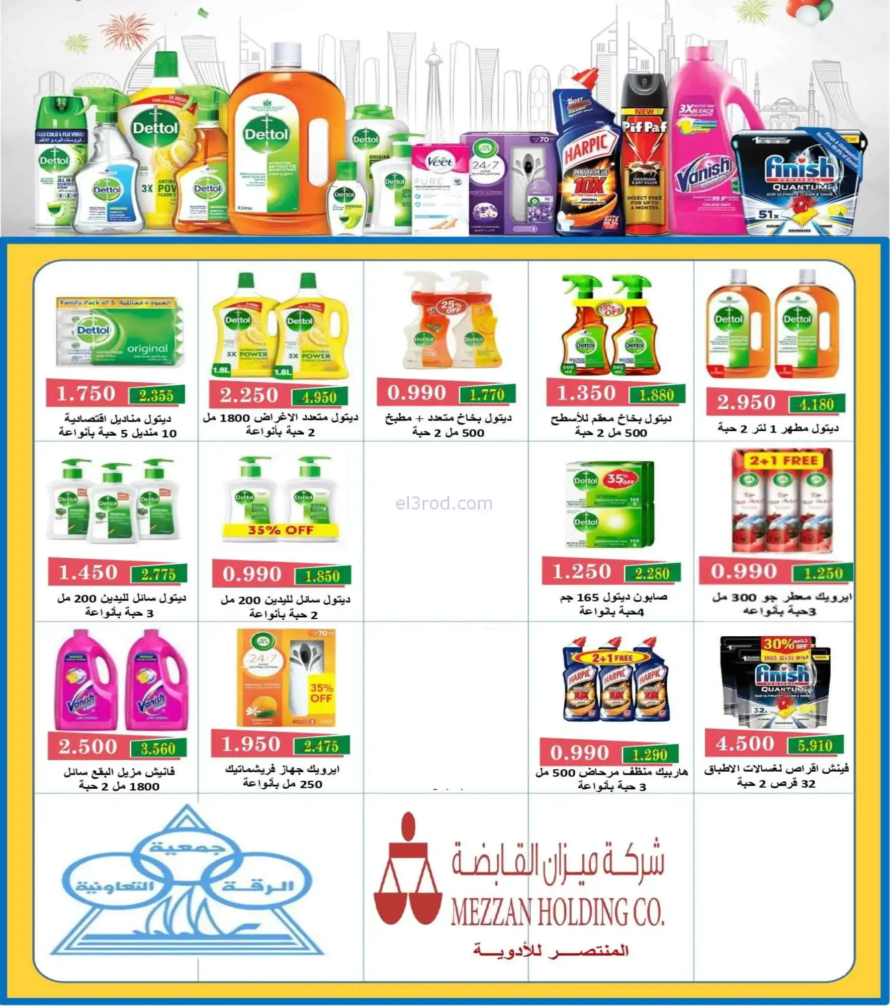 عروض جمعية المنقف التعاونية|12 حتى 29-4-2026