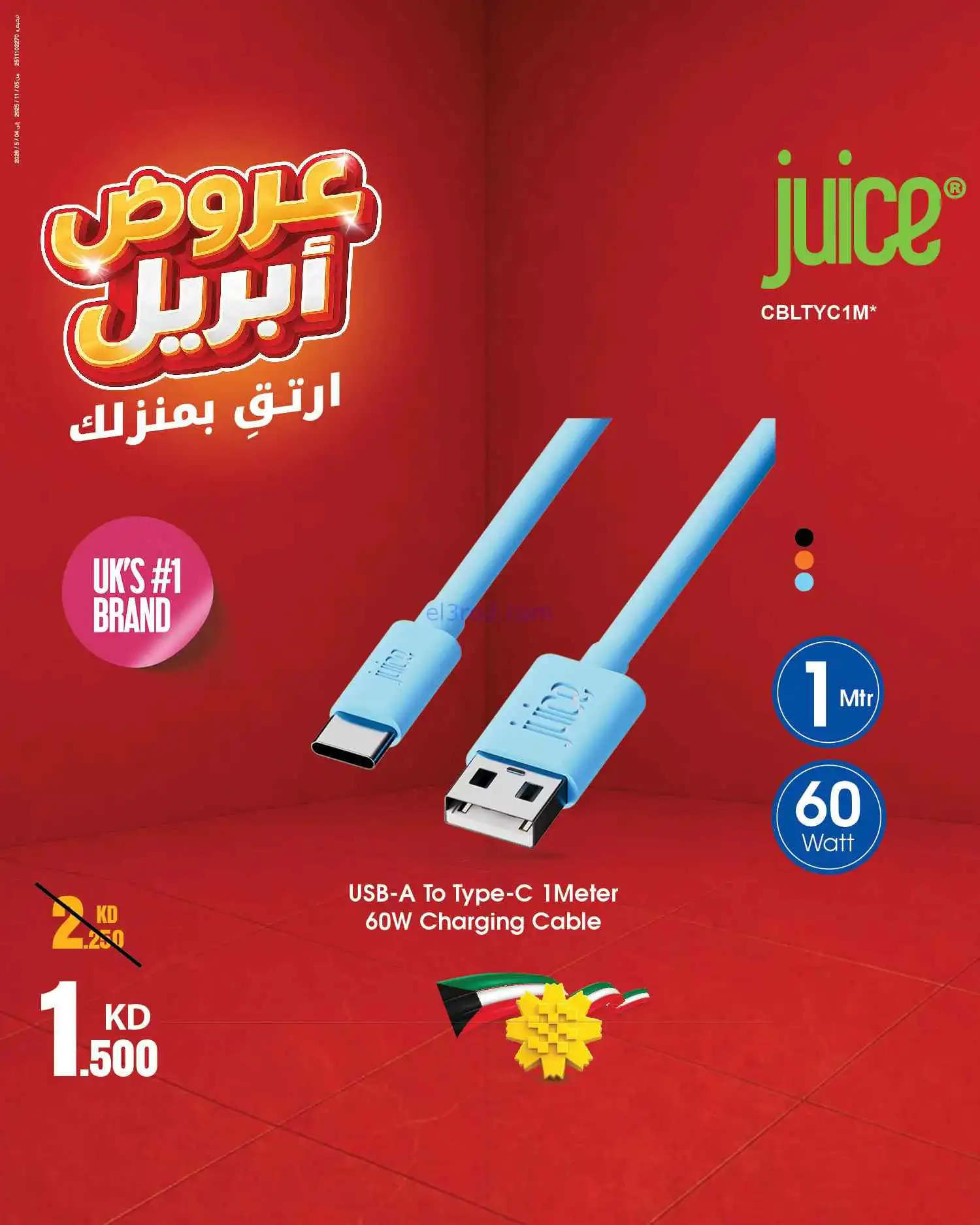 عروض بست اليوسفى الكويت|ارتق بمنزلك|من 12-4-2026