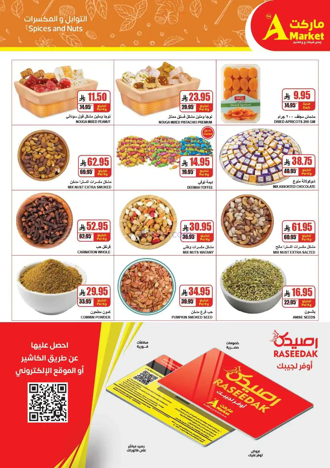 عروض اي ماركت السعودية|التوفير|15 حتى 21-4-2026