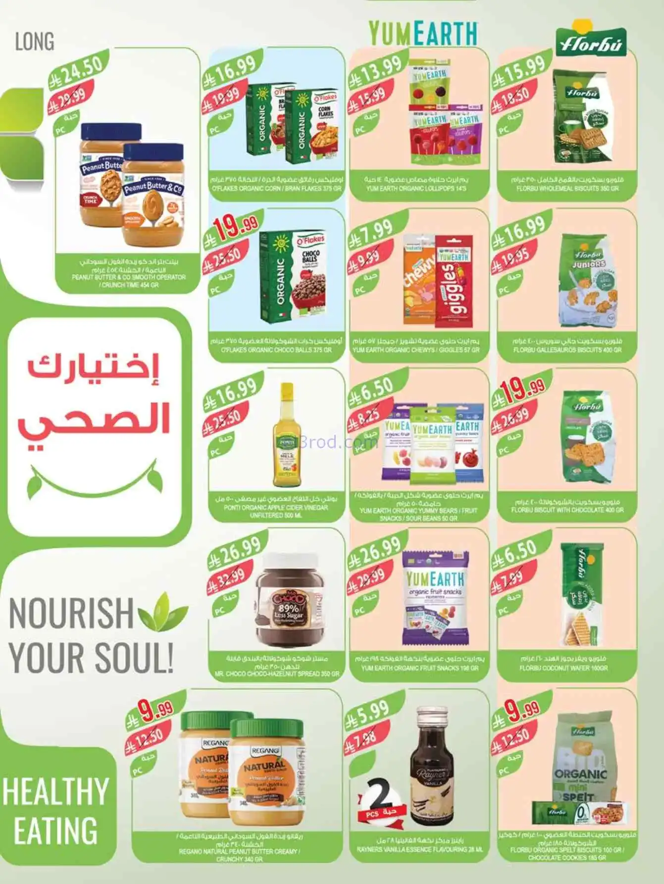 عروض مجلة أسواق المزرعة السعودية|حتى 21-4-2026