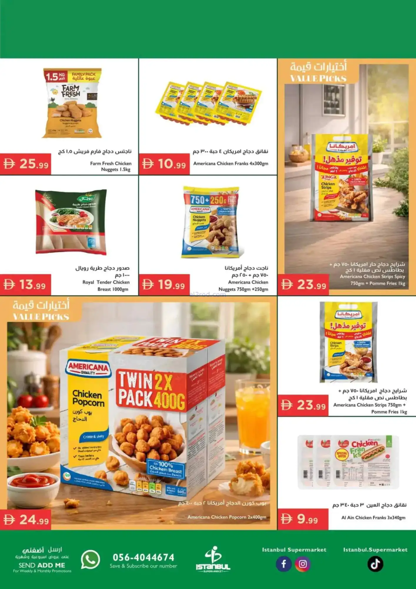 عروض اسطنبول سوبرماركت الامارات|16 حتى 19-4-2026