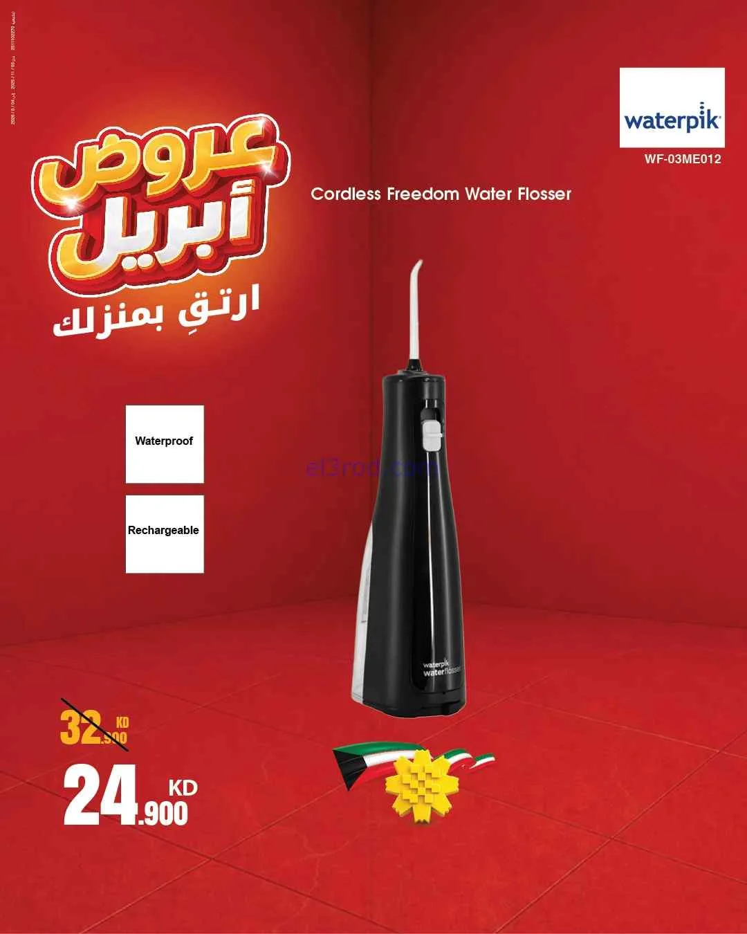 عروض بست اليوسفى الكويت|ارتق بمنزلك|من 17-4-2026